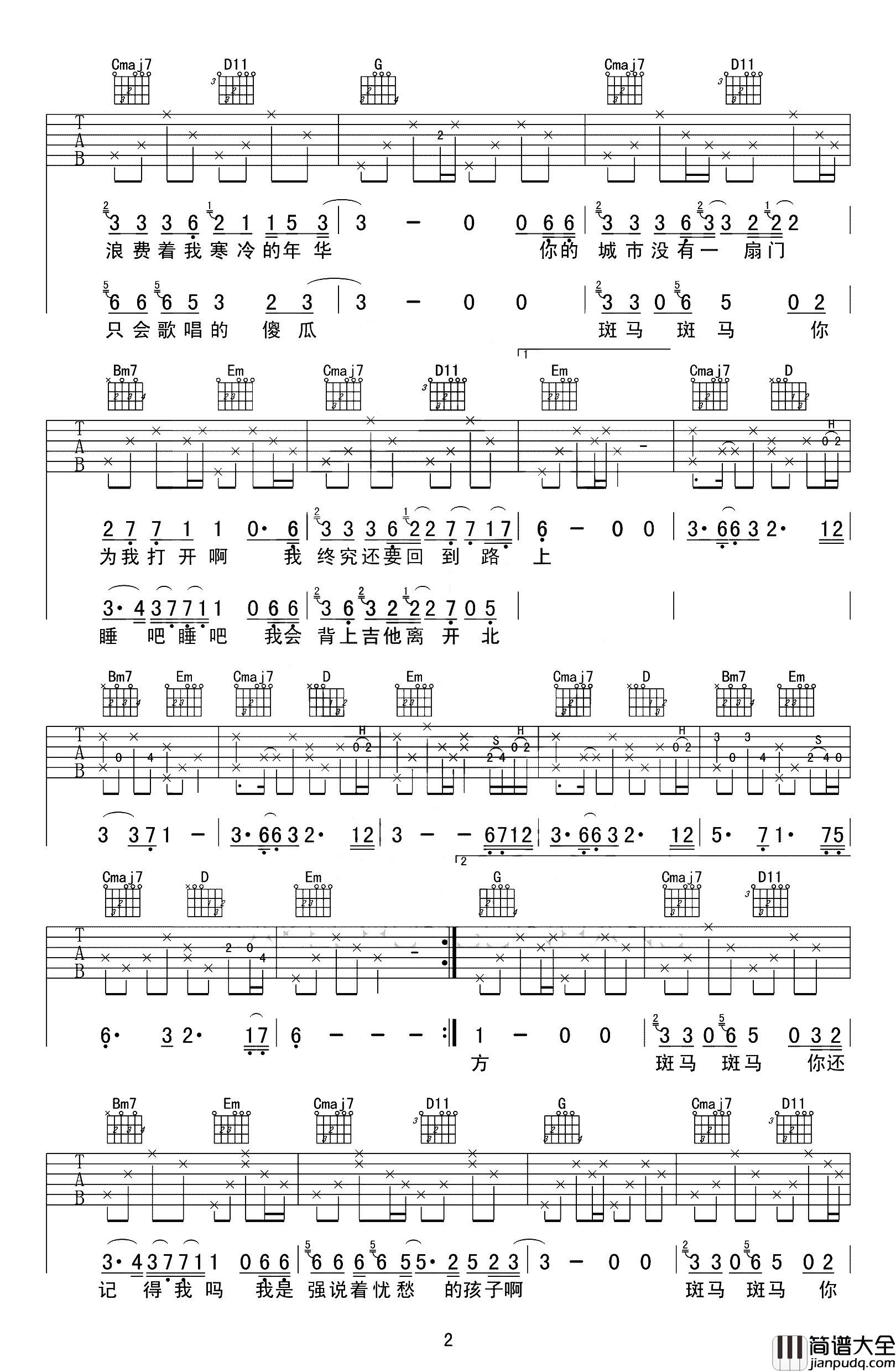 斑马斑马吉他谱_宋冬野_G调原版六线谱_经典民谣歌曲 斑马斑马吉他谱_宋冬野_G调原版六线谱_经典民谣歌曲