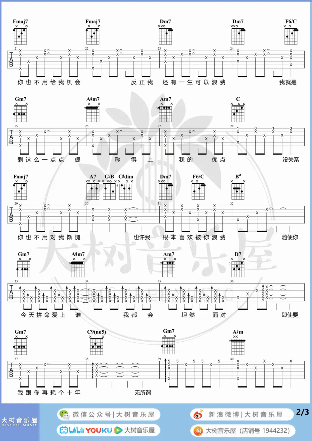浪费吉他谱_林宥嘉_F调六线谱_吉他弹唱教学视频