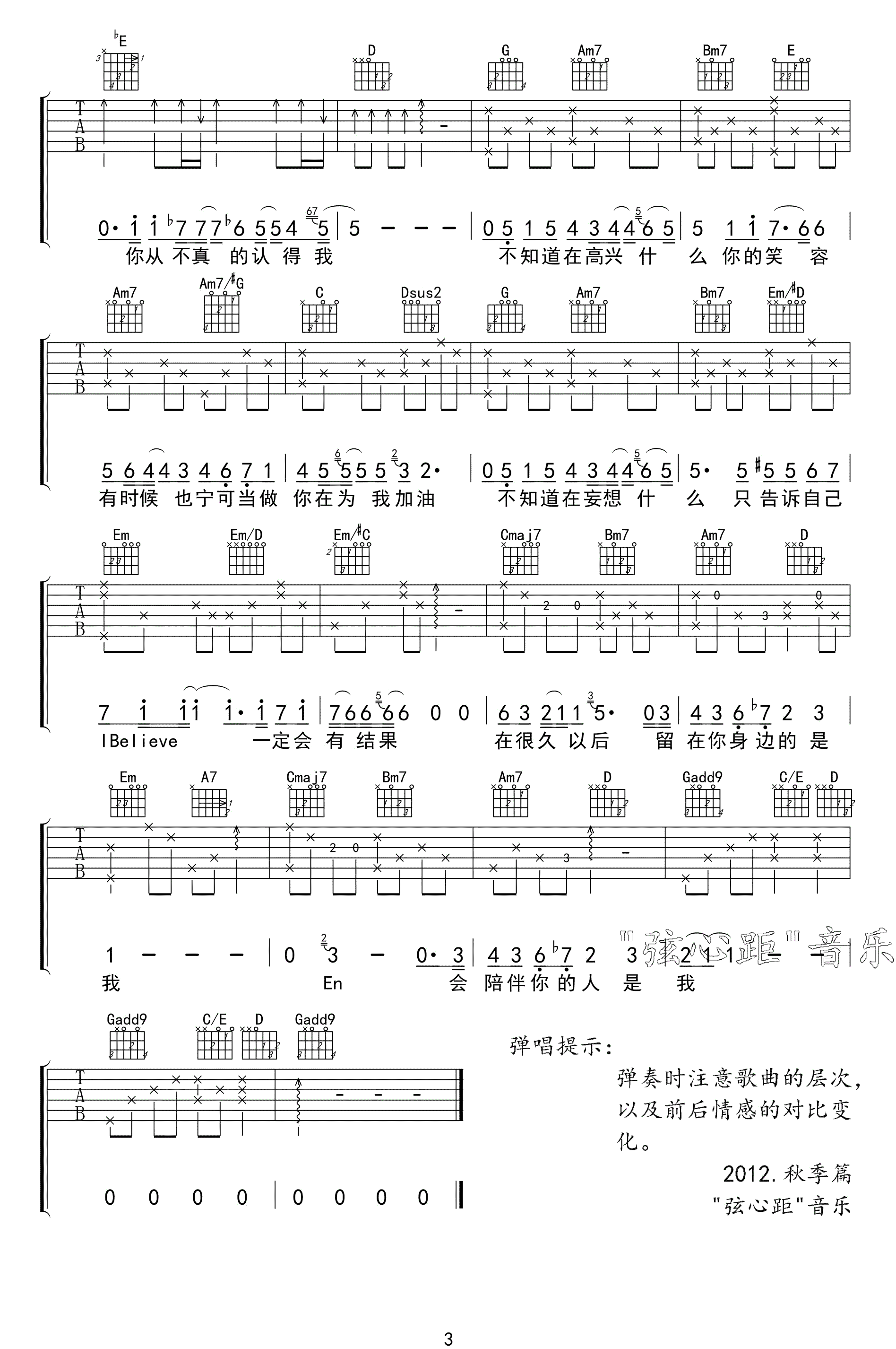 I_Believe演唱版吉他谱_G调_弦心距编配_多亮