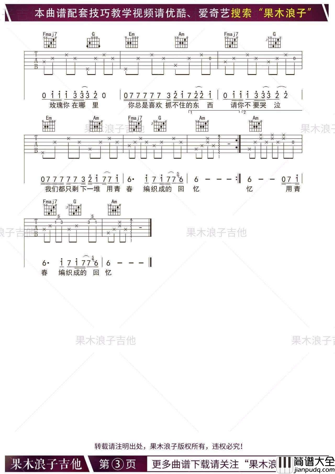 玫瑰吉他谱_C调精选版_果木浪子编配_贰佰