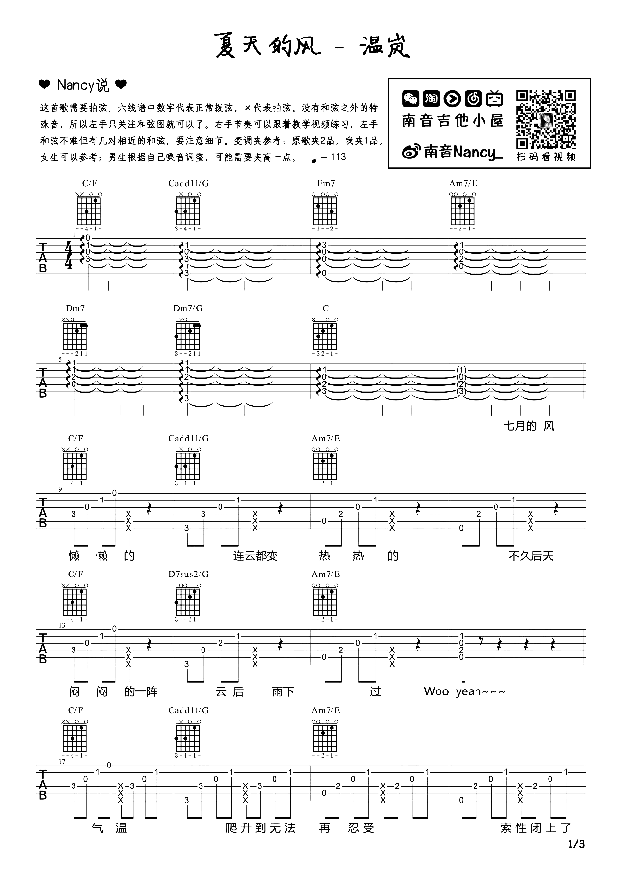 夏天的风吉他谱_温岚_《夏天的风》吉他弹唱演示/教学 夏天的风吉他谱_温岚__夏天的风_吉他弹唱演示/教学