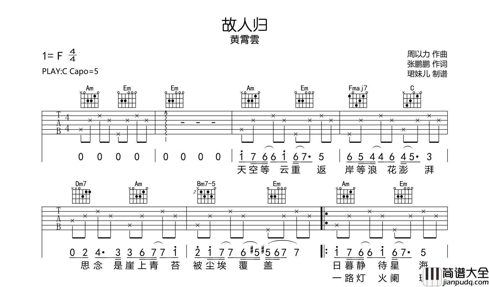 黄霄雲_故人归_吉他谱__故人归_C调吉他弹唱谱