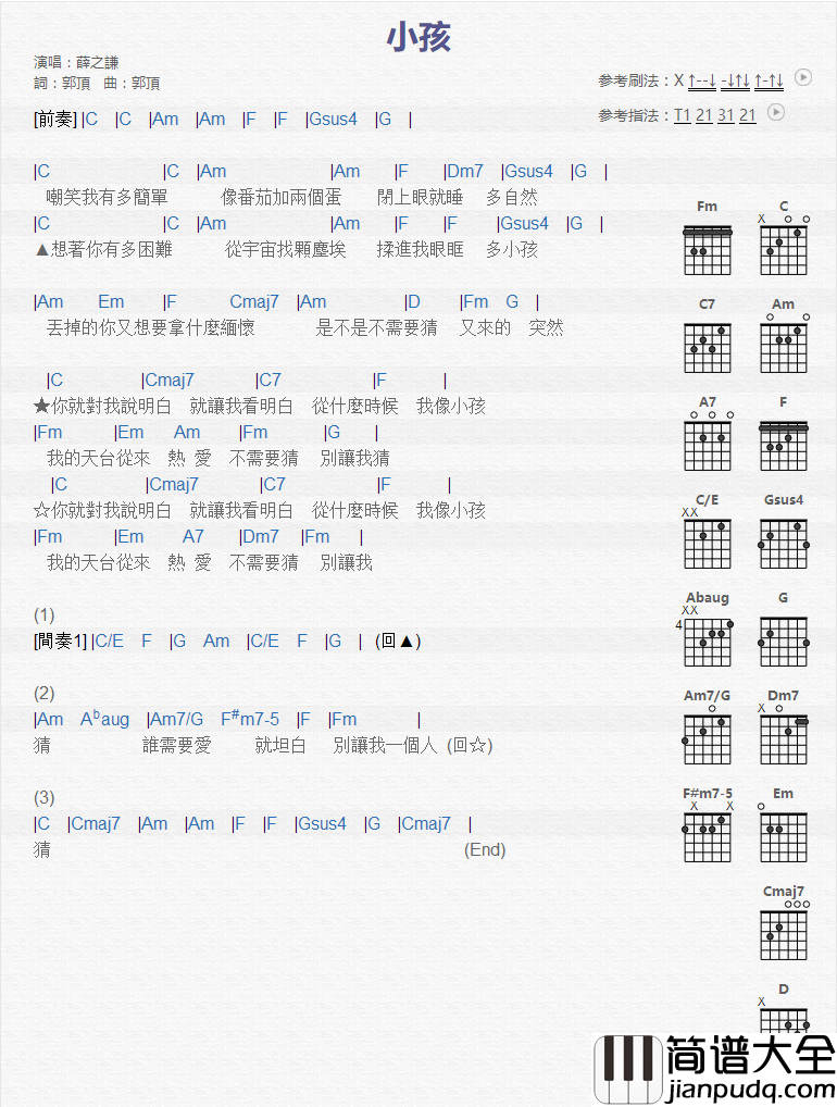小孩_吉他谱_薛之谦