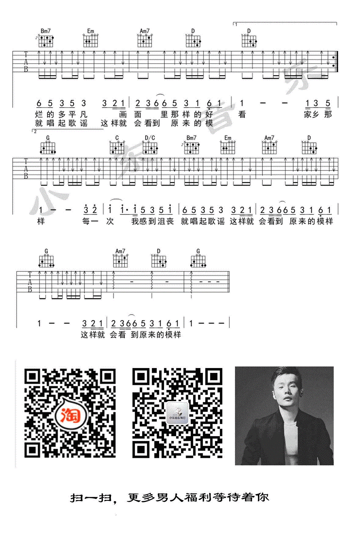 《歌谣》吉他谱_G调原版扫弦六线谱_《歌谣》吉他弹唱谱_李荣浩 _歌谣_吉他谱_G调原版扫弦六线谱__歌谣_吉他弹唱谱_李荣浩