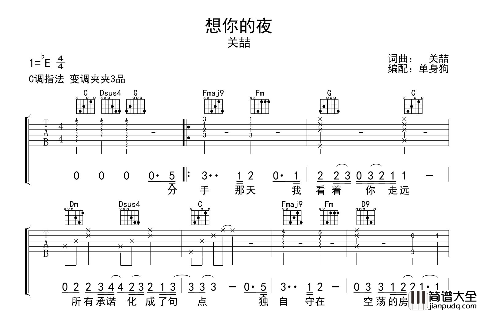 关喆_想你的夜_吉他谱_C调指法吉他弹唱谱