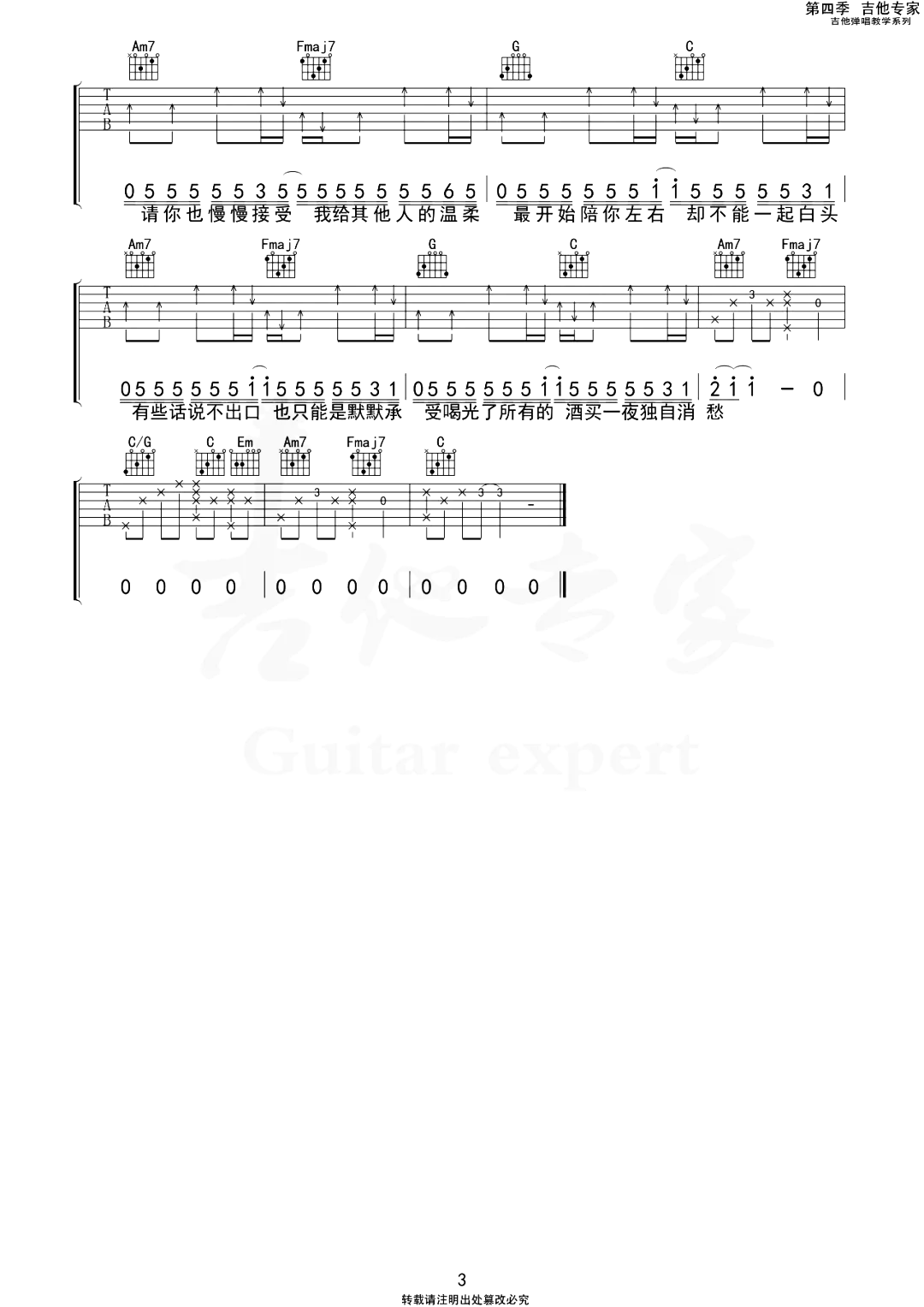 真的忘了吉他谱_斑马森林_C调原版六线谱_吉他弹唱谱 真的忘了吉他谱_斑马森林_C调原版六线谱_吉他弹唱谱