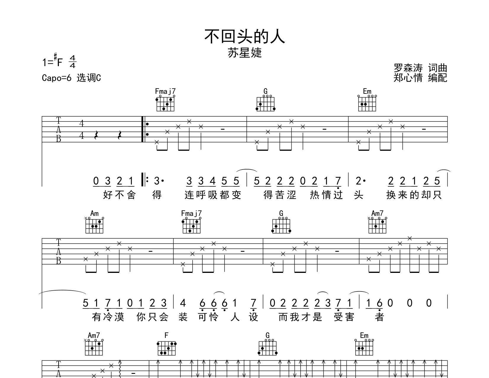 苏星捷_不回头的人_吉他谱_C调吉他弹唱谱