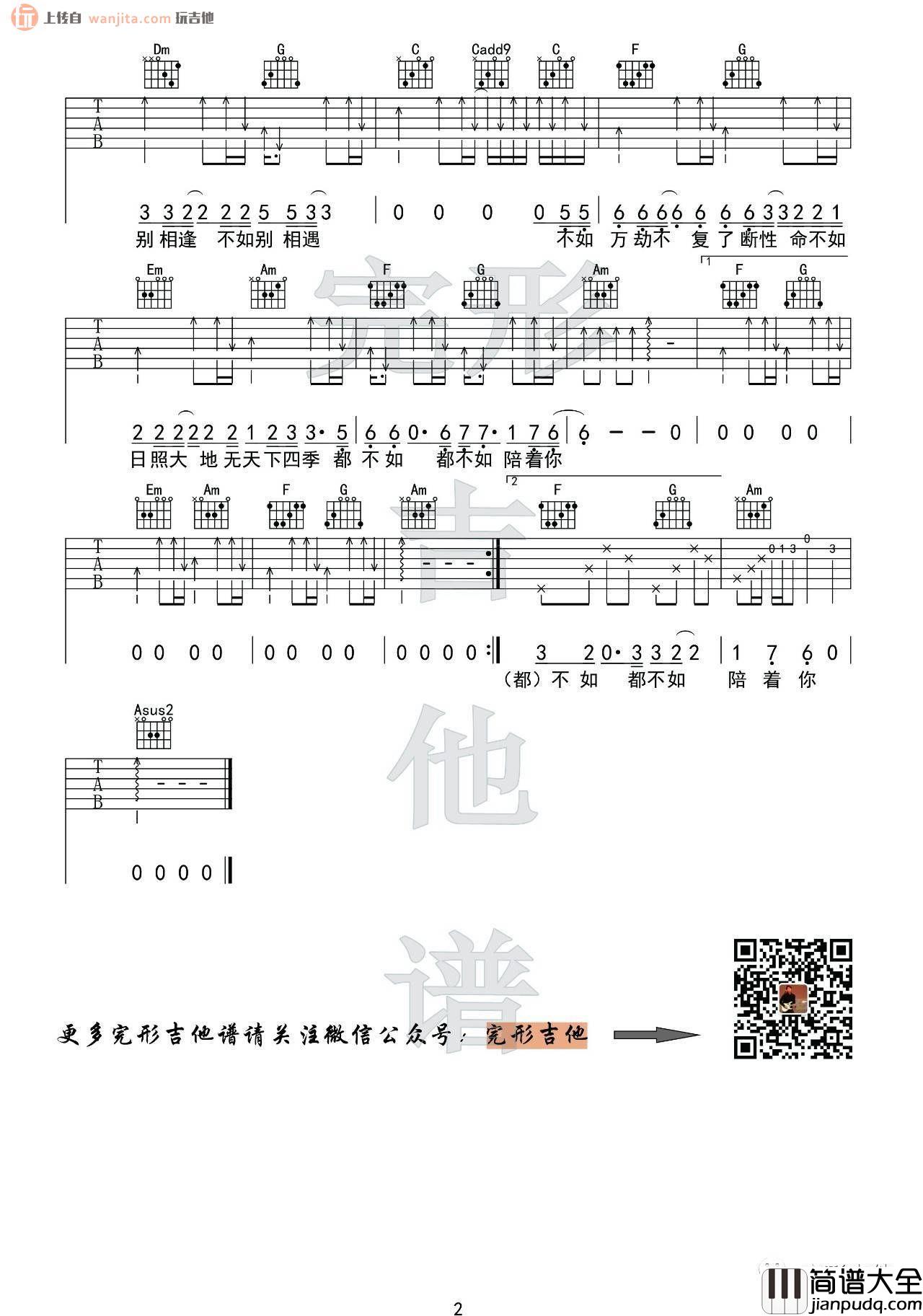 《妓和不如》吉他谱_E调原版六线谱_高清图片谱_隔壁老樊 _妓和不如_吉他谱_E调原版六线谱_高清图片谱_隔壁老樊