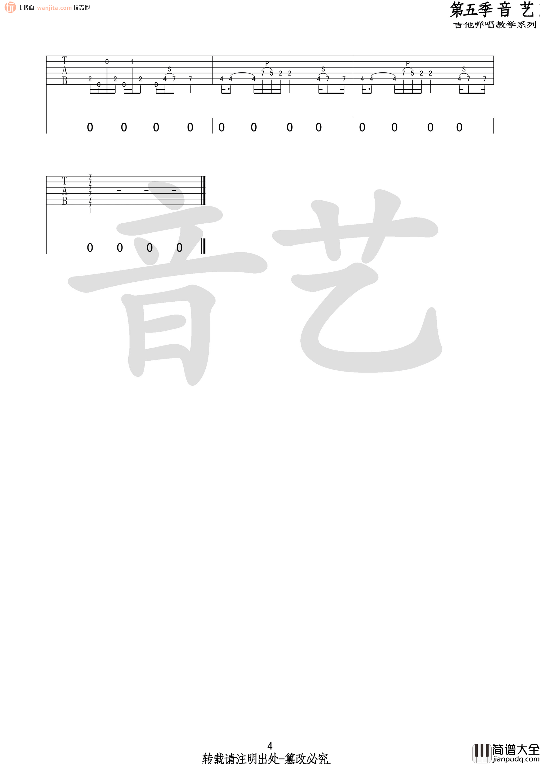 世外桃源吉他谱_许巍_E调完整版_吉他弹唱六线谱 世外桃源吉他谱_许巍_E调完整版