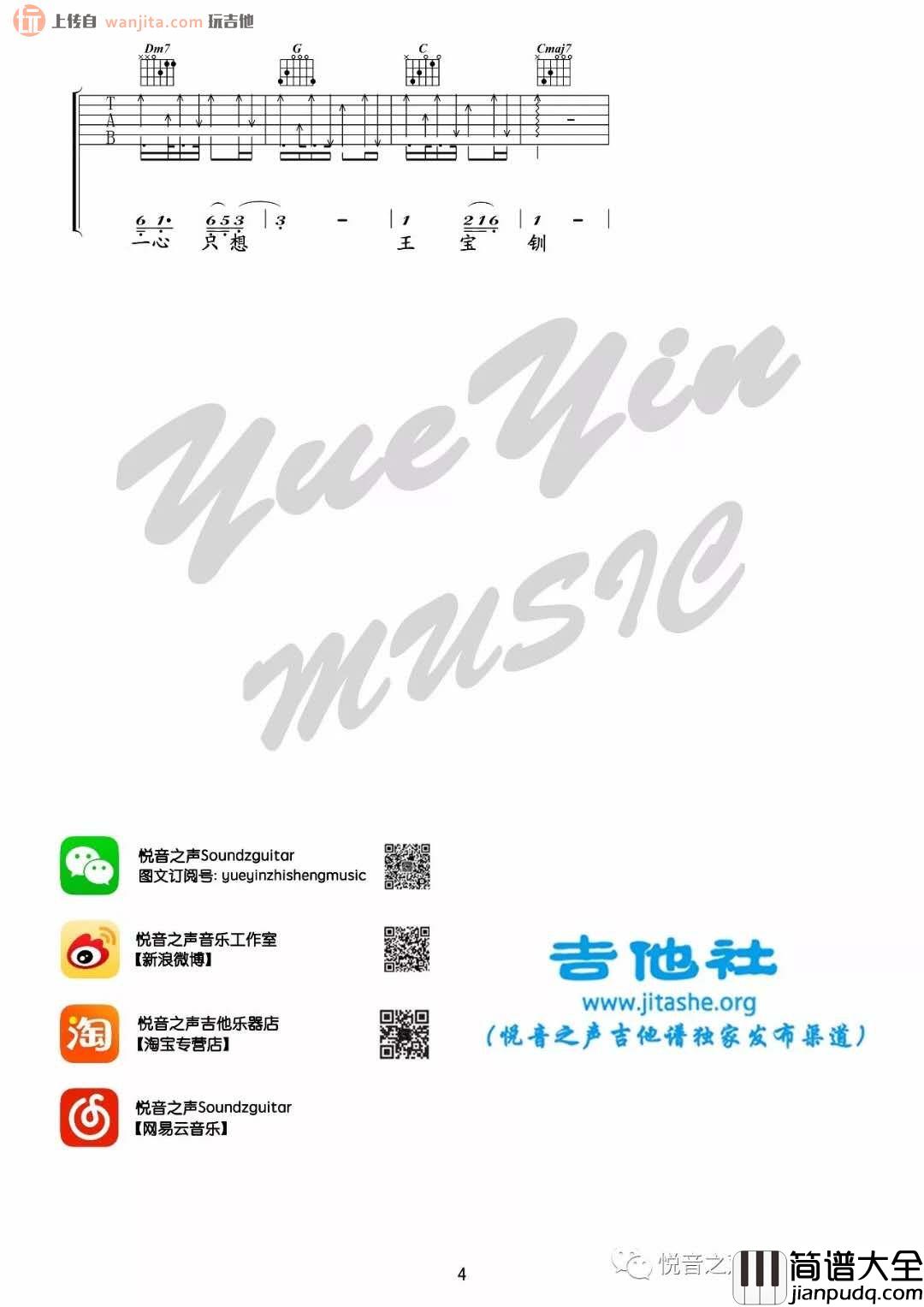 身骑白马(吉他谱)_徐佳莹_F调六线谱_吉他弹唱教学 身骑白马(吉他谱)_徐佳莹_F调六线谱_吉他弹唱教学