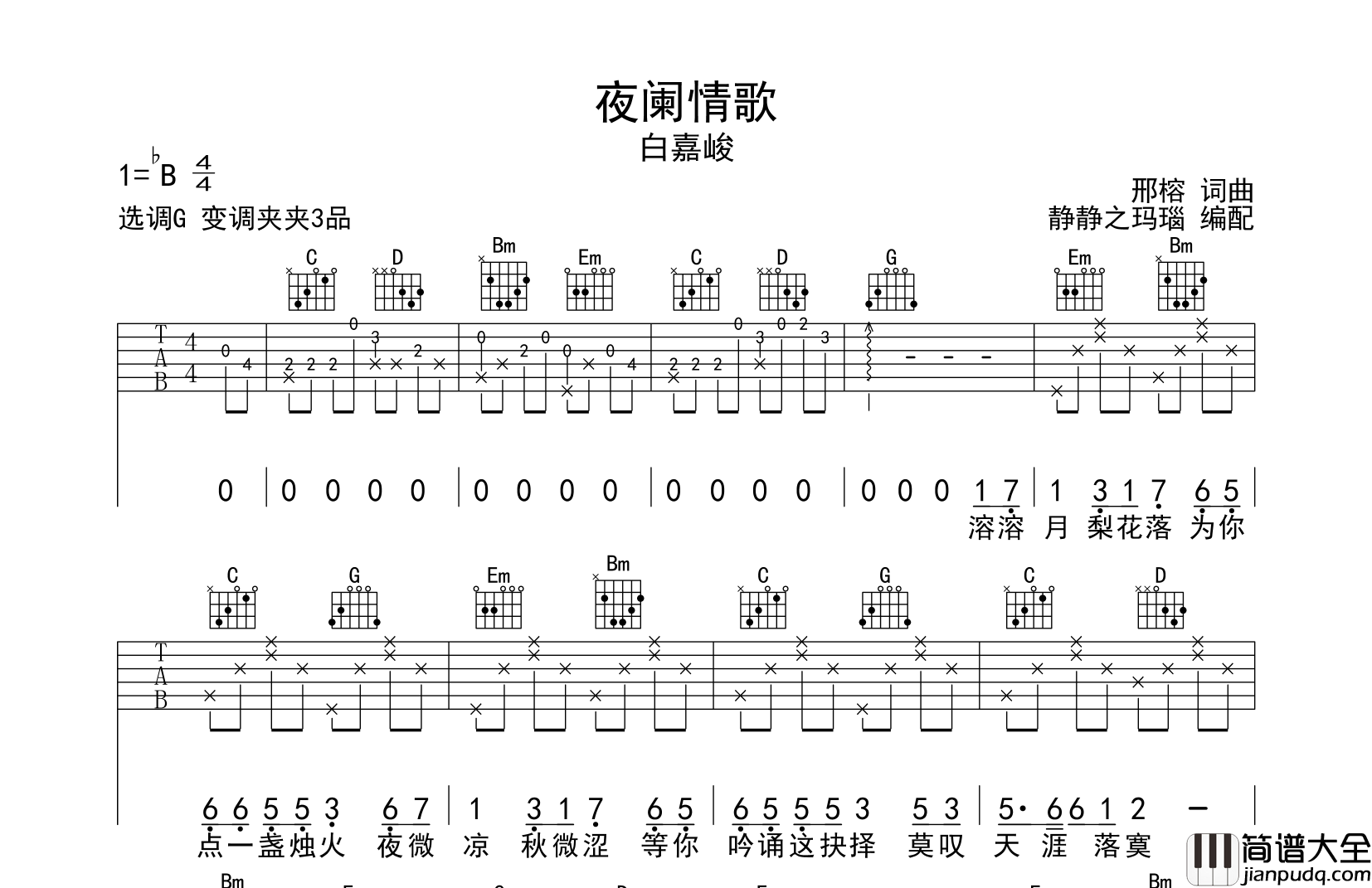 白嘉峻_夜阑情歌_吉他谱_G调原版六线谱_吉他弹唱谱