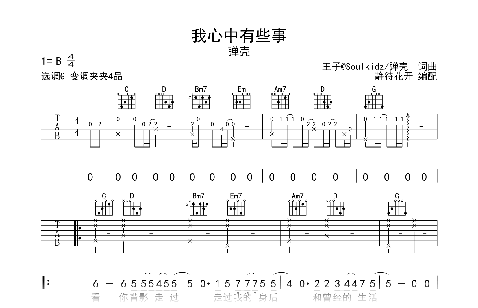 我心中有些事吉他谱_弹壳_G调弹唱谱_高清六线谱