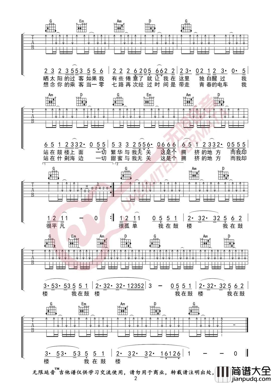 赵雷《鼓楼》吉他谱_G调弹唱_赵雷 赵雷_鼓楼_吉他谱_G调弹唱_赵雷