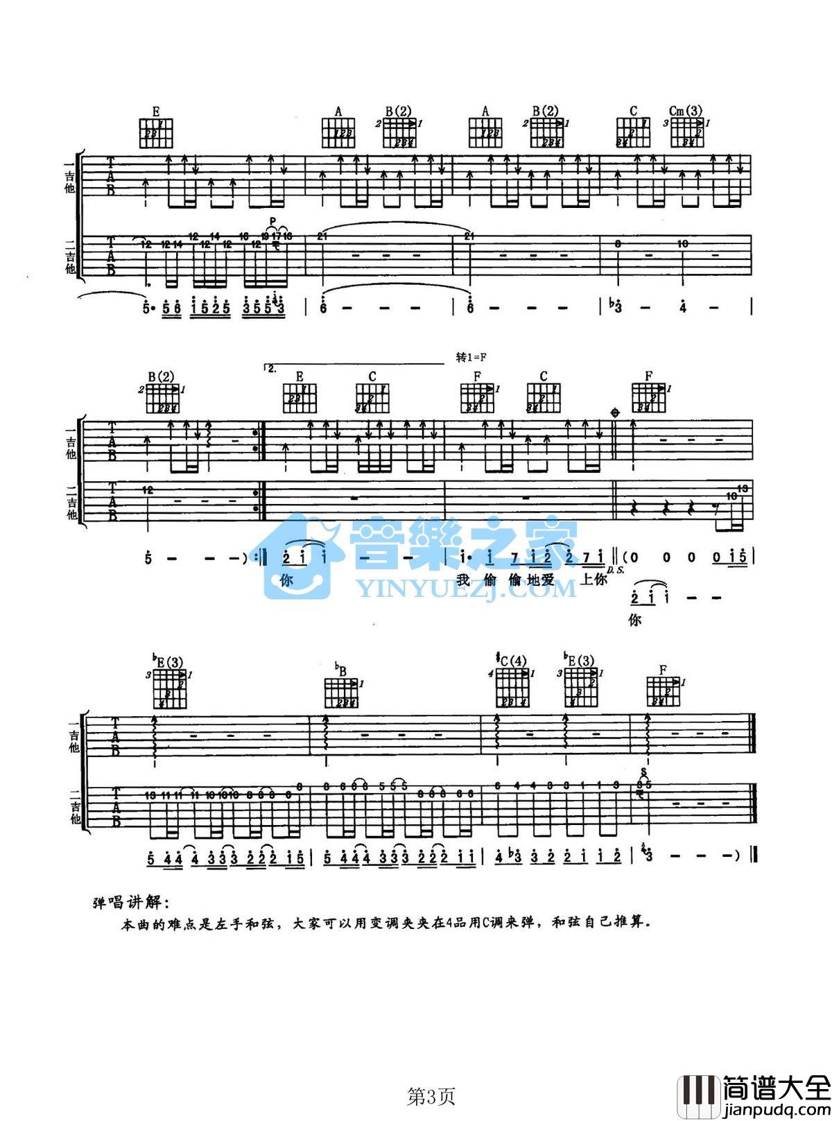 我是真的爱上你吉他谱_E调六线谱_音乐之家编配_王杰