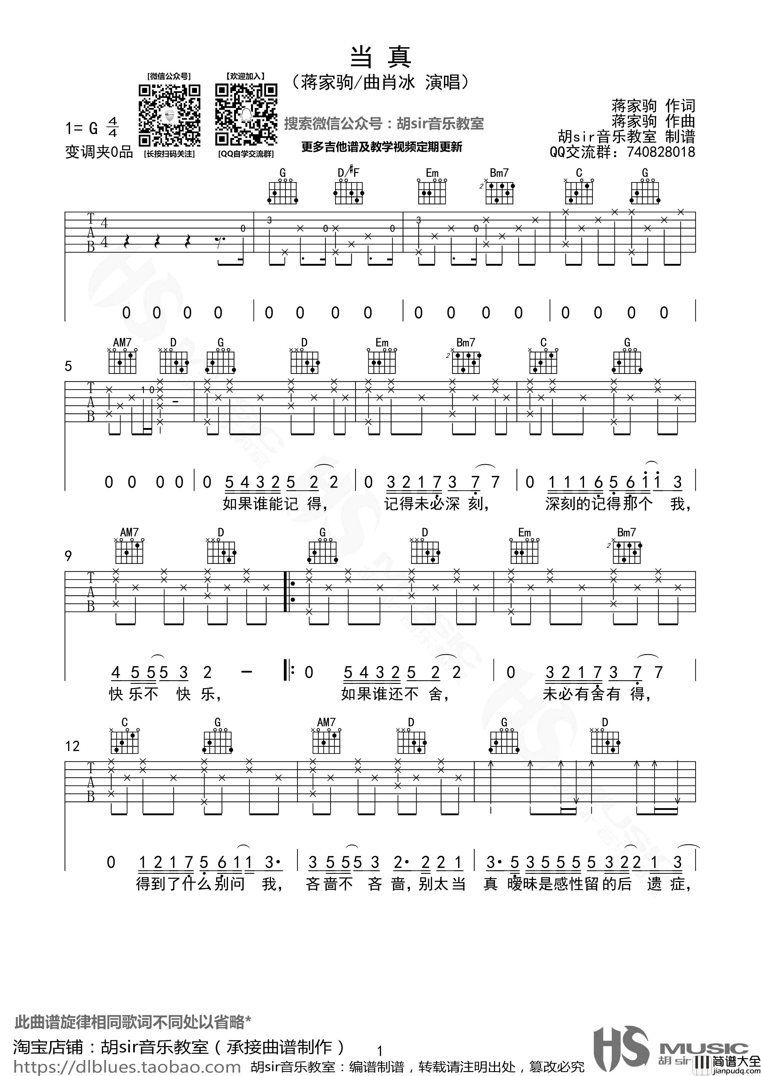 当真吉他谱_蒋蒋/曲肖冰_G调六线谱_《当真》弹唱谱 当真吉他谱_蒋蒋/曲肖冰_G调六线谱__当真_弹唱谱