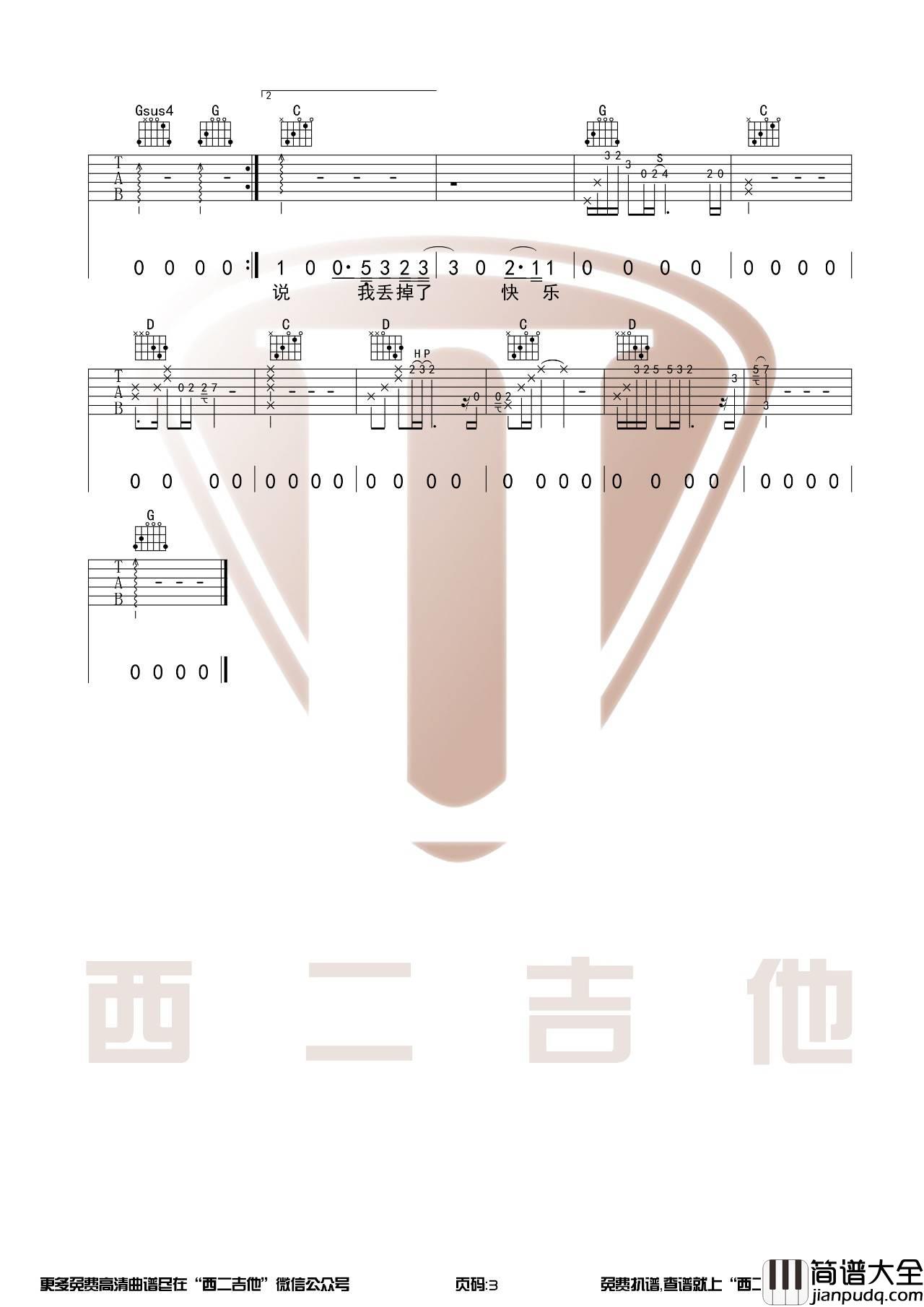 失乐吉他谱_G调原版_西二吉他编配_隔壁老樊