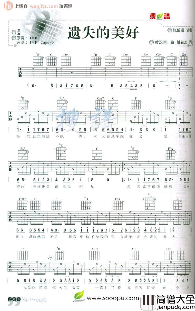 张韶涵《遗失的美好》吉他谱 张韶涵_遗失的美好_吉他谱