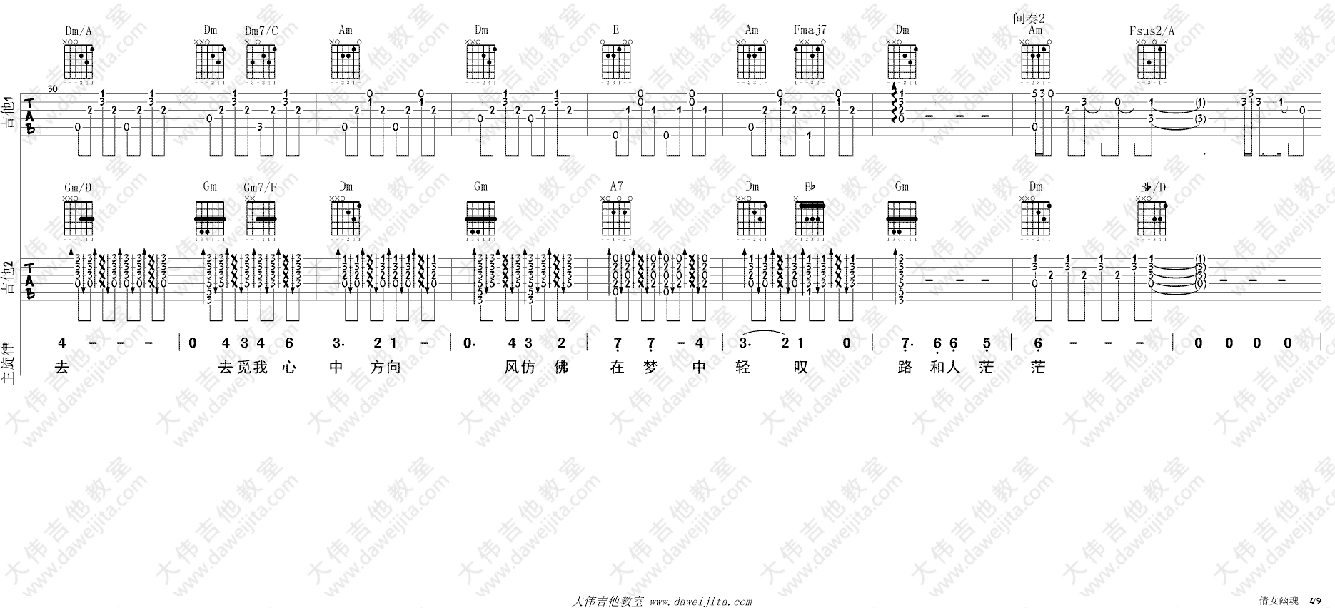 倩女幽魂吉他谱_张国荣_双吉他版_《倩女幽魂》电影主题曲 倩女幽魂吉他谱_张国荣_双吉他版__倩女幽魂_电影主题曲