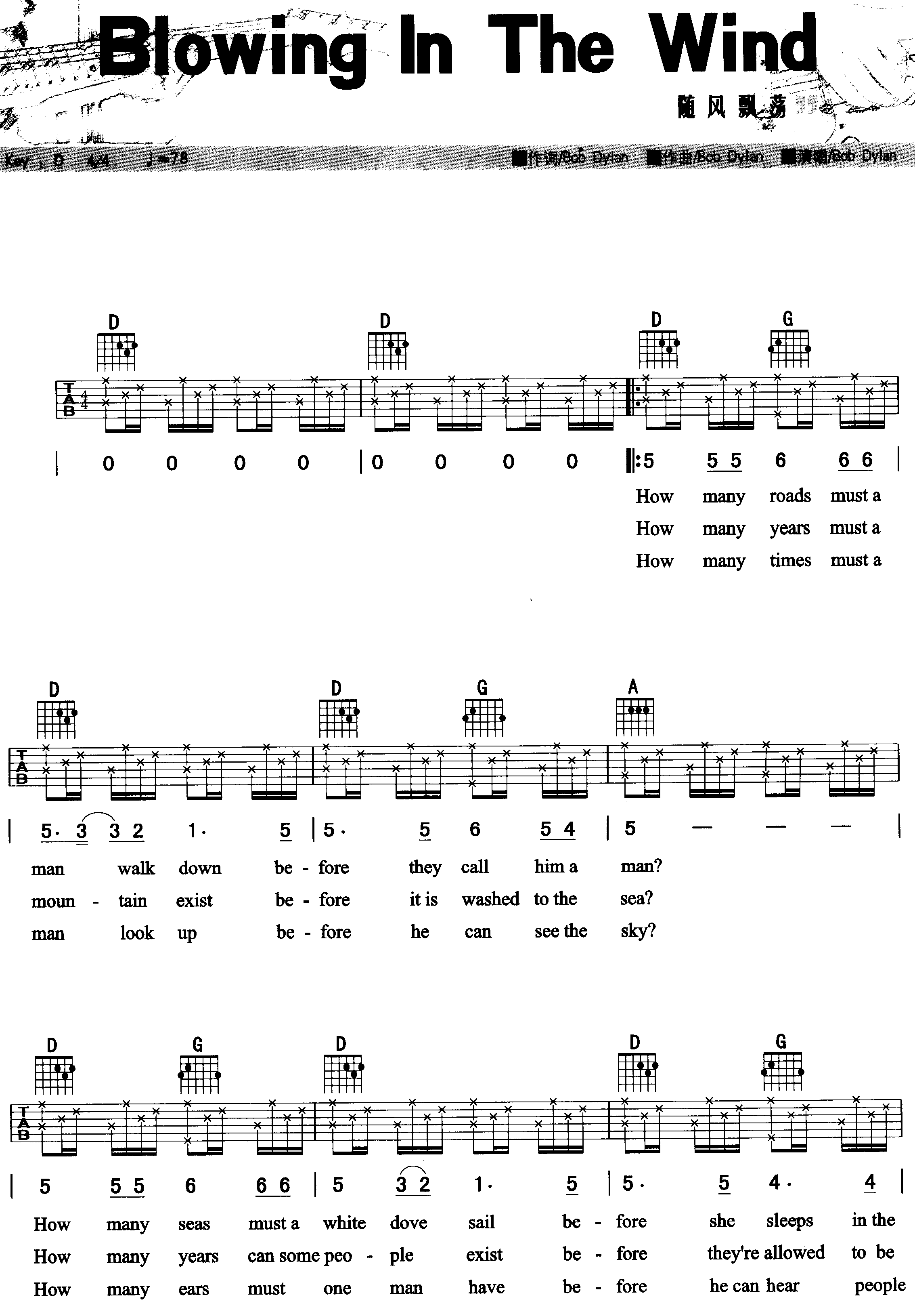 Blowing_In_The_Wind吉他谱_D调六线谱_简单版_Bob_Dylan
