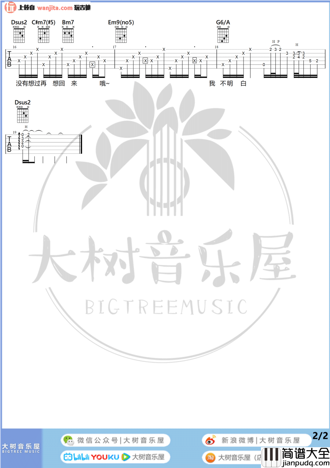 _出现又离开_吉他谱_D调超原版六线谱_吉他弹唱教学/演示视频_梁博