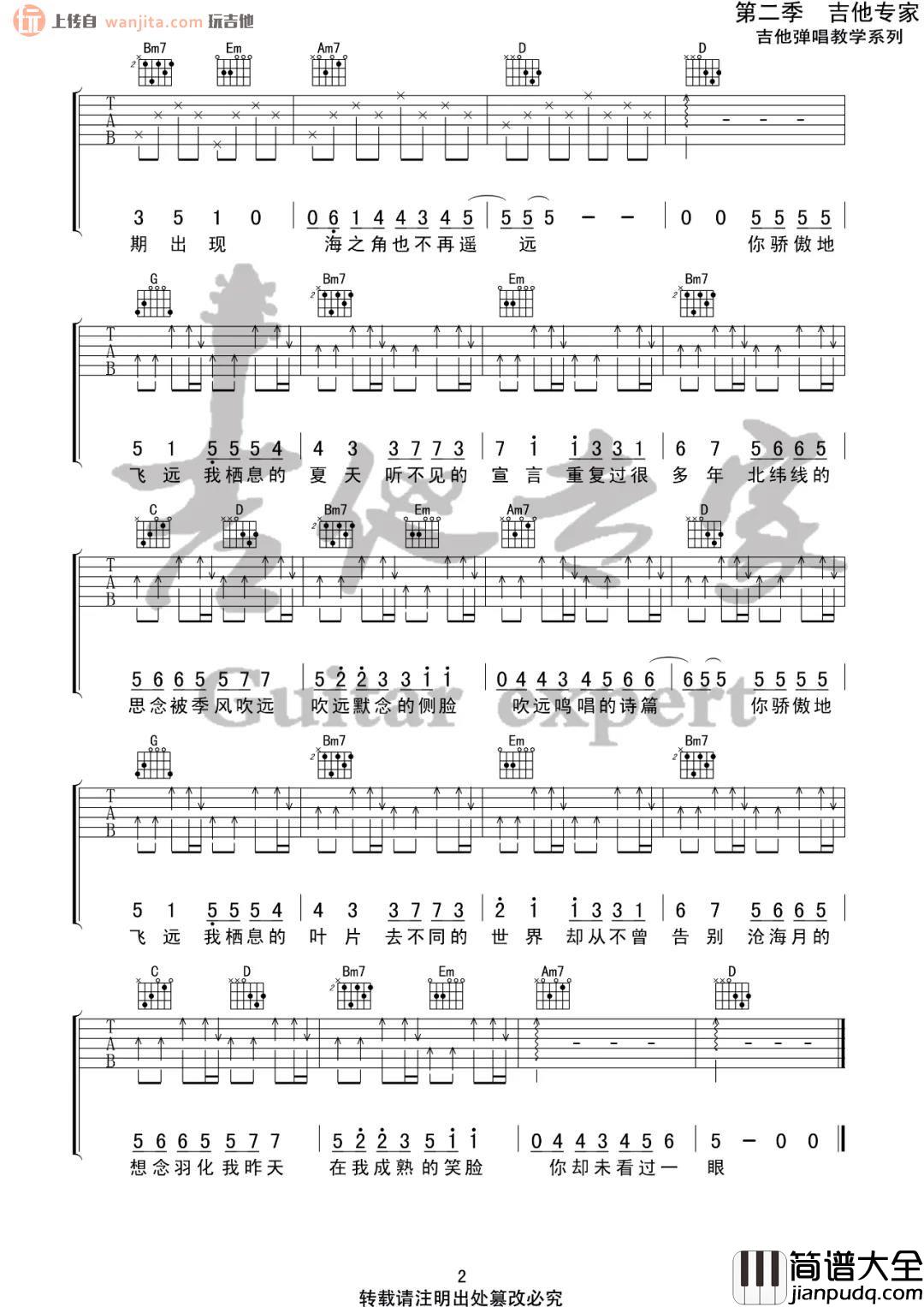 《飞鸟和蝉》吉他谱_G调简易版弹唱谱_吉他专家_任然 _飞鸟和蝉_吉他谱_G调简易版弹唱谱_吉他专家_任然