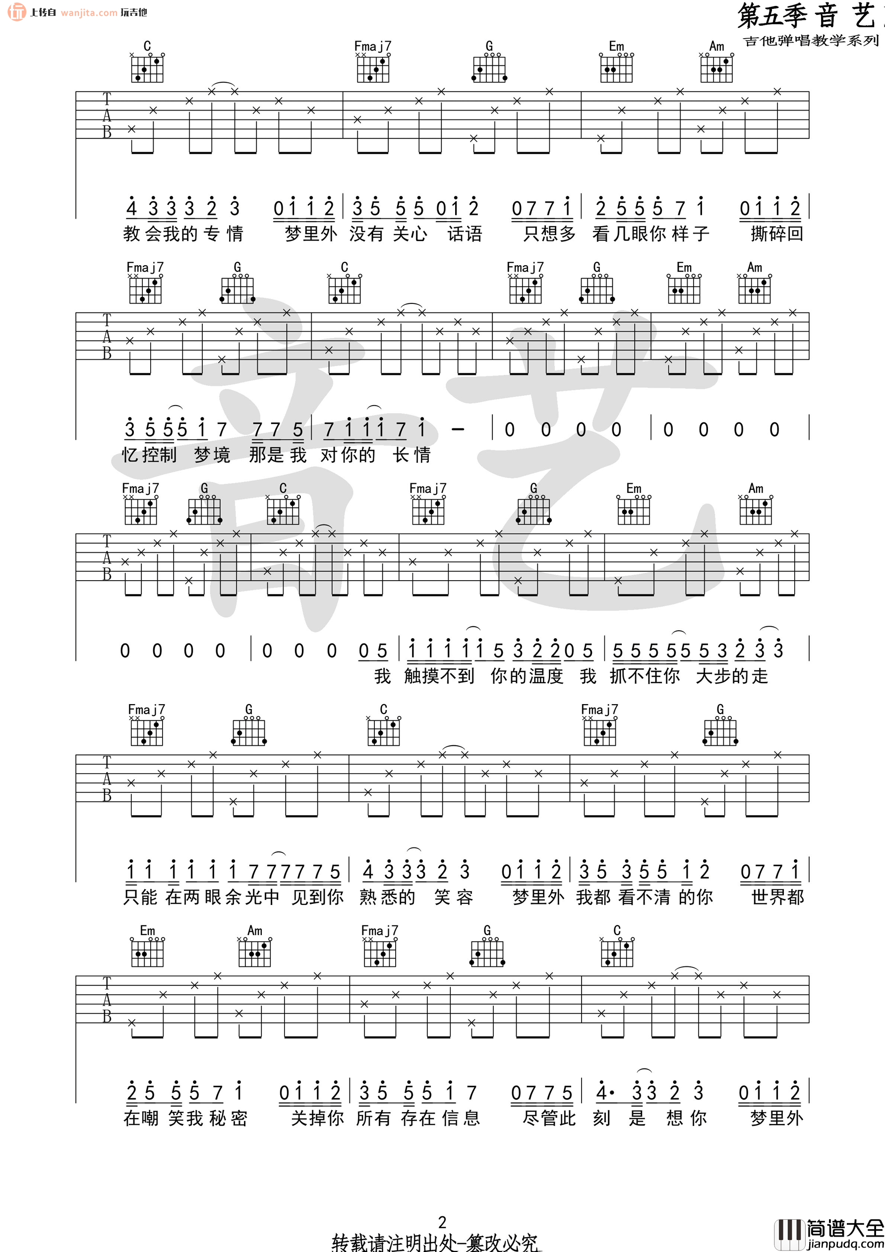 梦里梦外吉他谱_Jam(阿敬)_C调六线谱_吉他弹唱谱 梦里梦外吉他谱_Jam(阿敬)_C调六线谱_吉他弹唱谱
