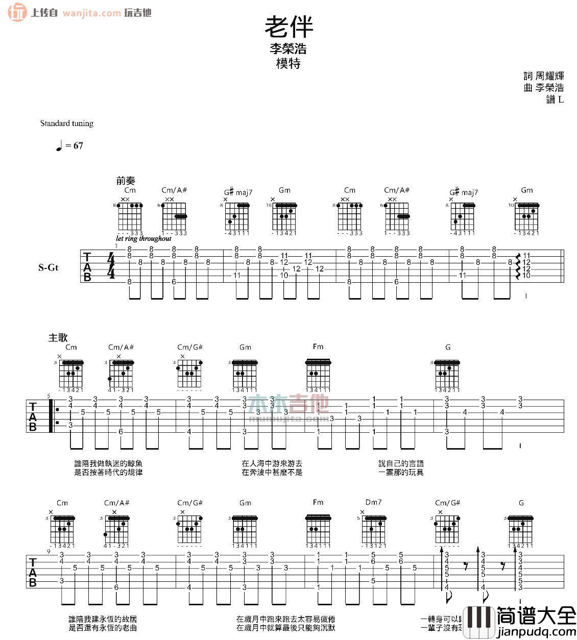 老伴(吉他谱)_李荣浩_弹唱六线谱_《老伴》高清图片谱 老伴(吉他谱)_李荣浩_弹唱六线谱__老伴_高清图片谱