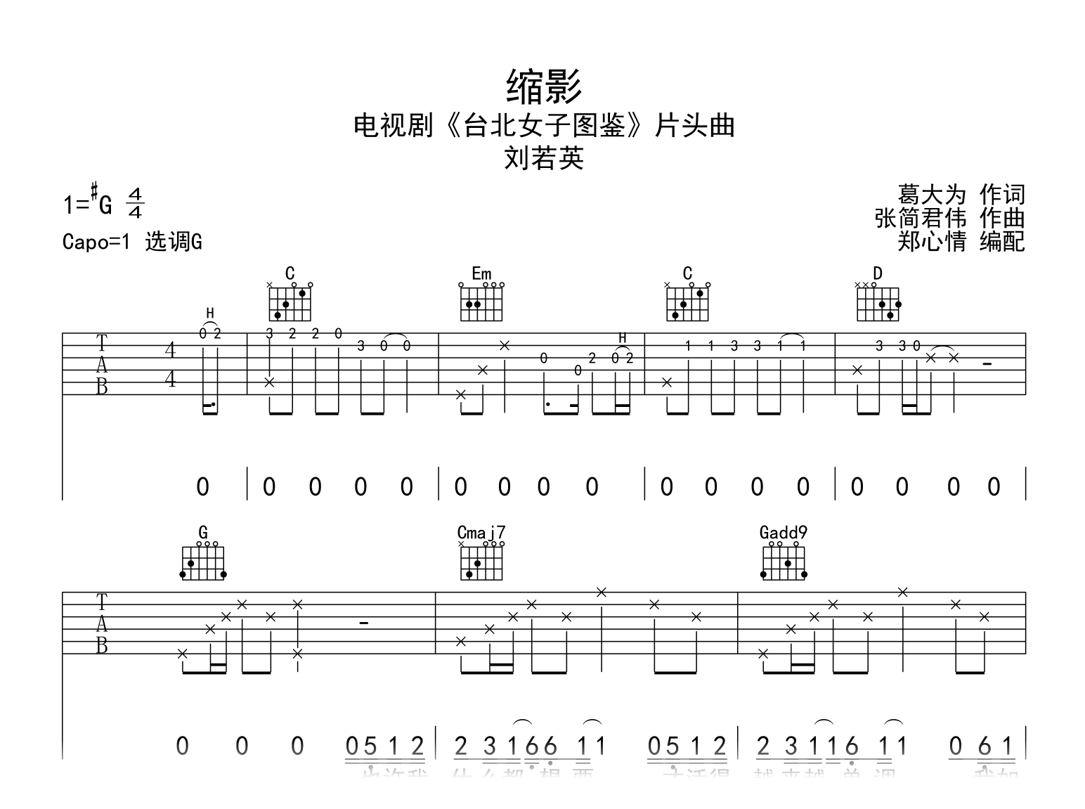 缩影吉他谱_刘若英_G调弹唱谱_台北女子图鉴片头曲