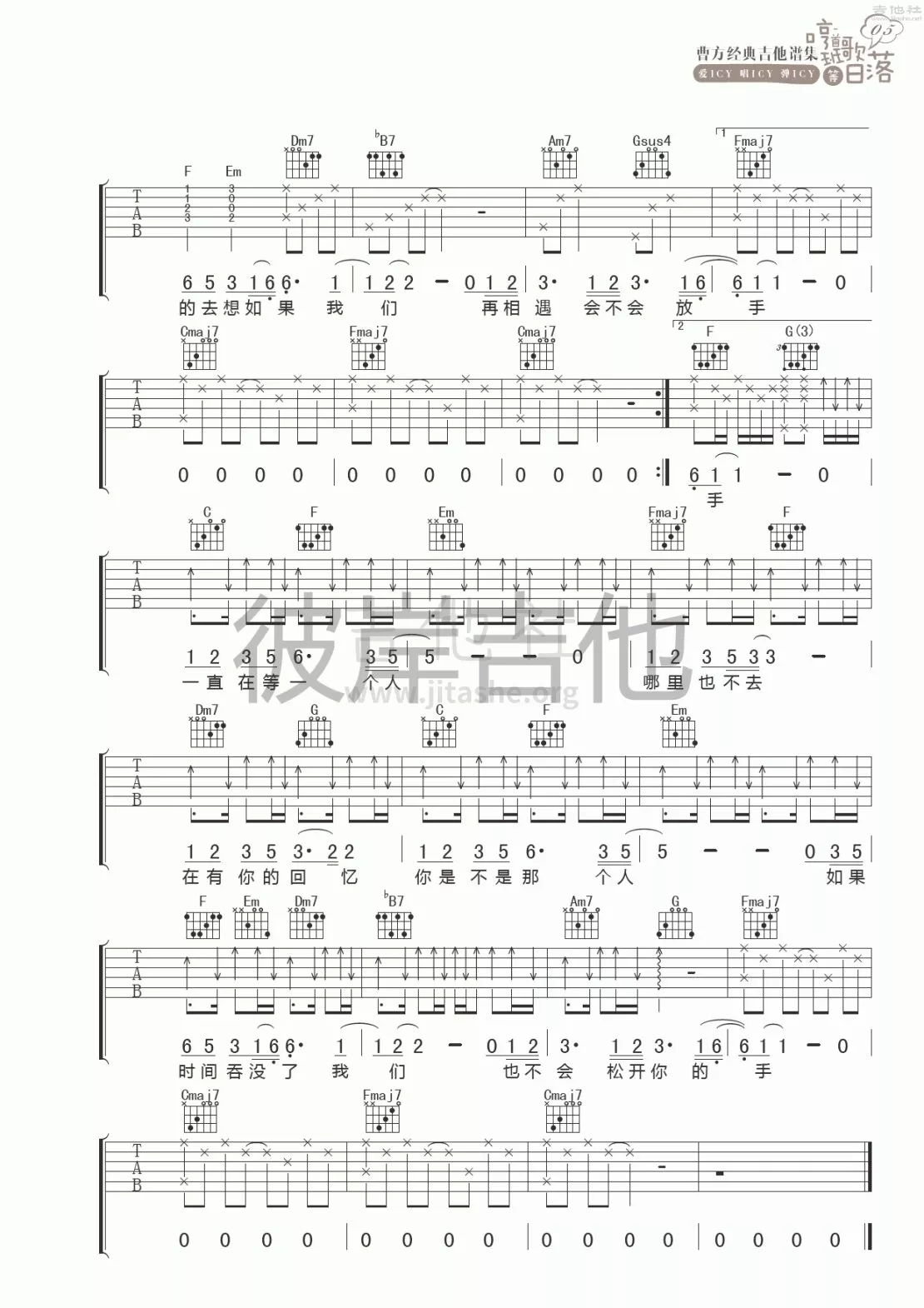 等人吉他谱_B调六线谱_彼岸吉他编配_曹方