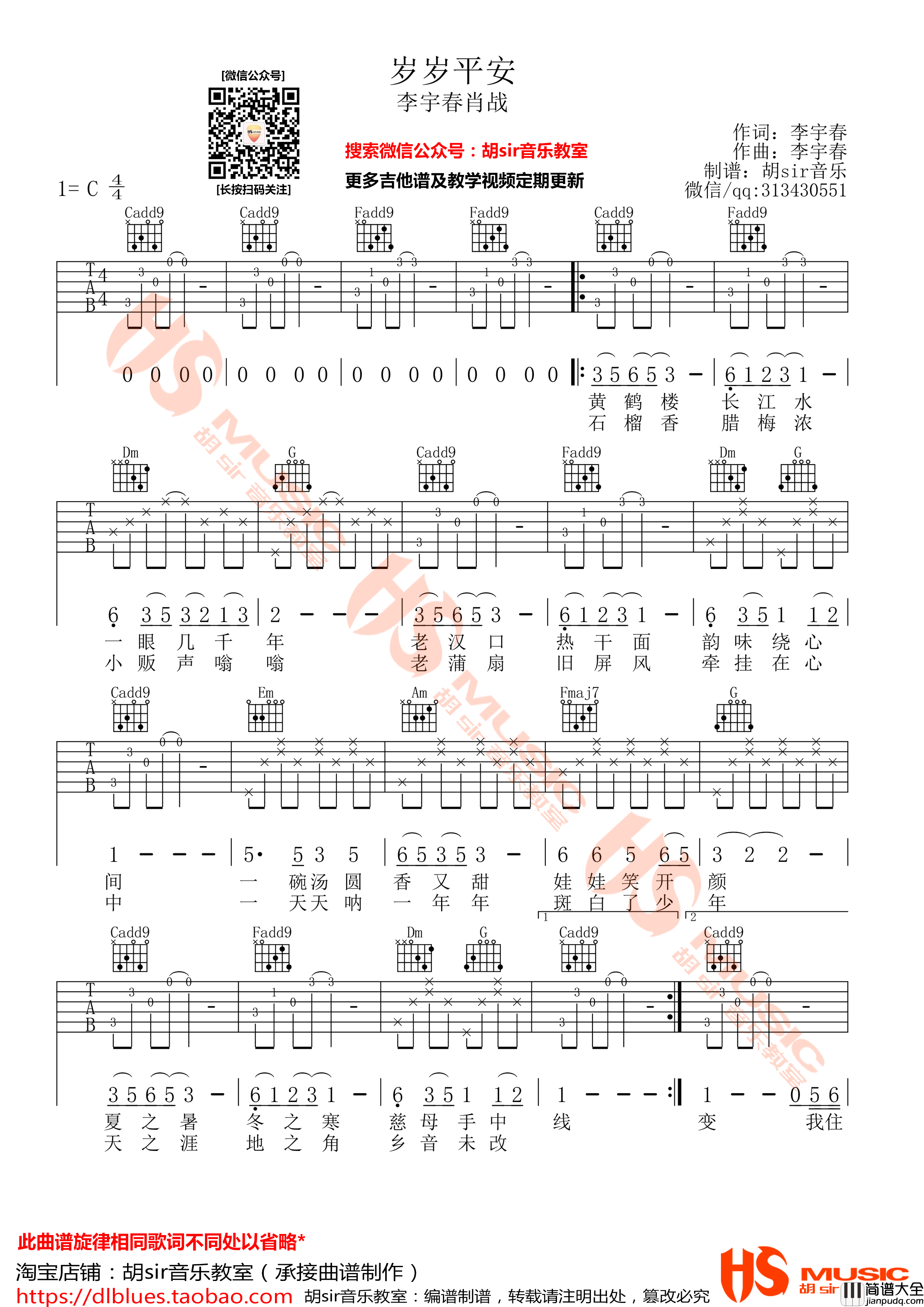 岁岁平安吉他谱_C调高清版_胡Sir音乐教室编配_李宇春