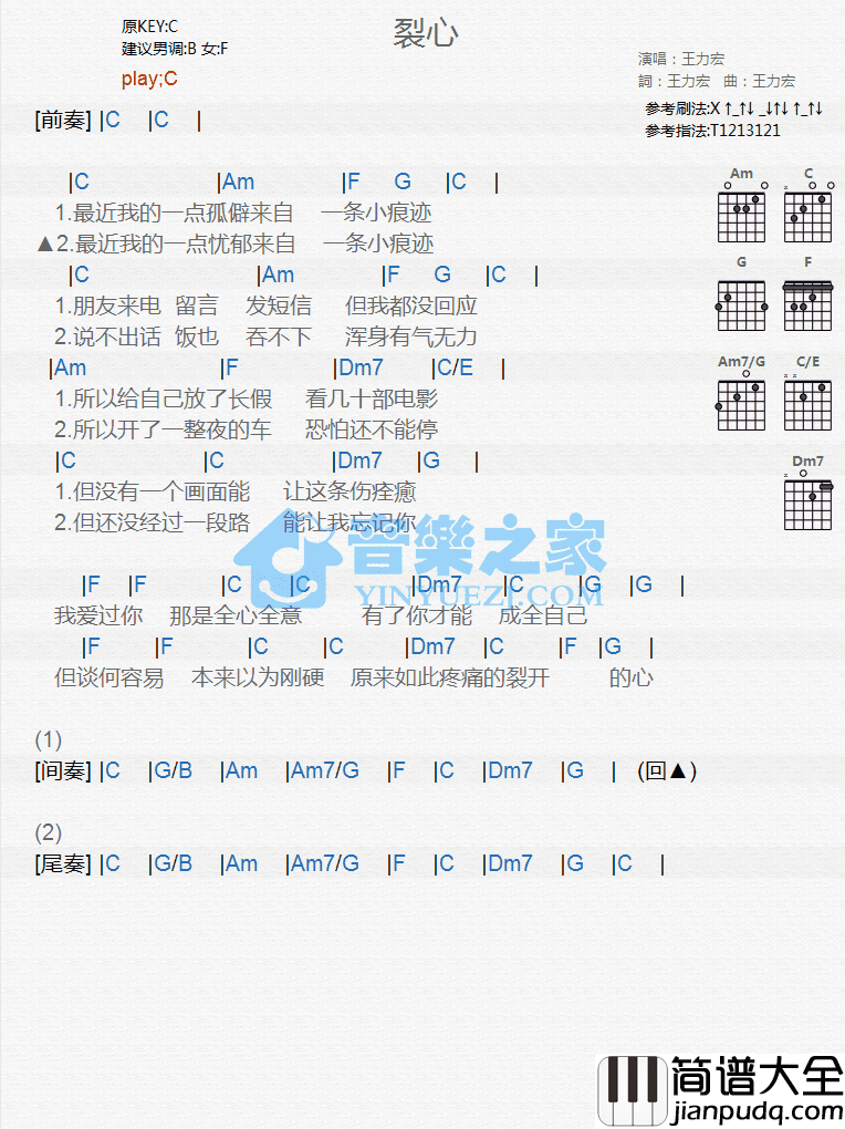 裂心吉他谱_C调和弦谱_音乐之家编配_王力宏