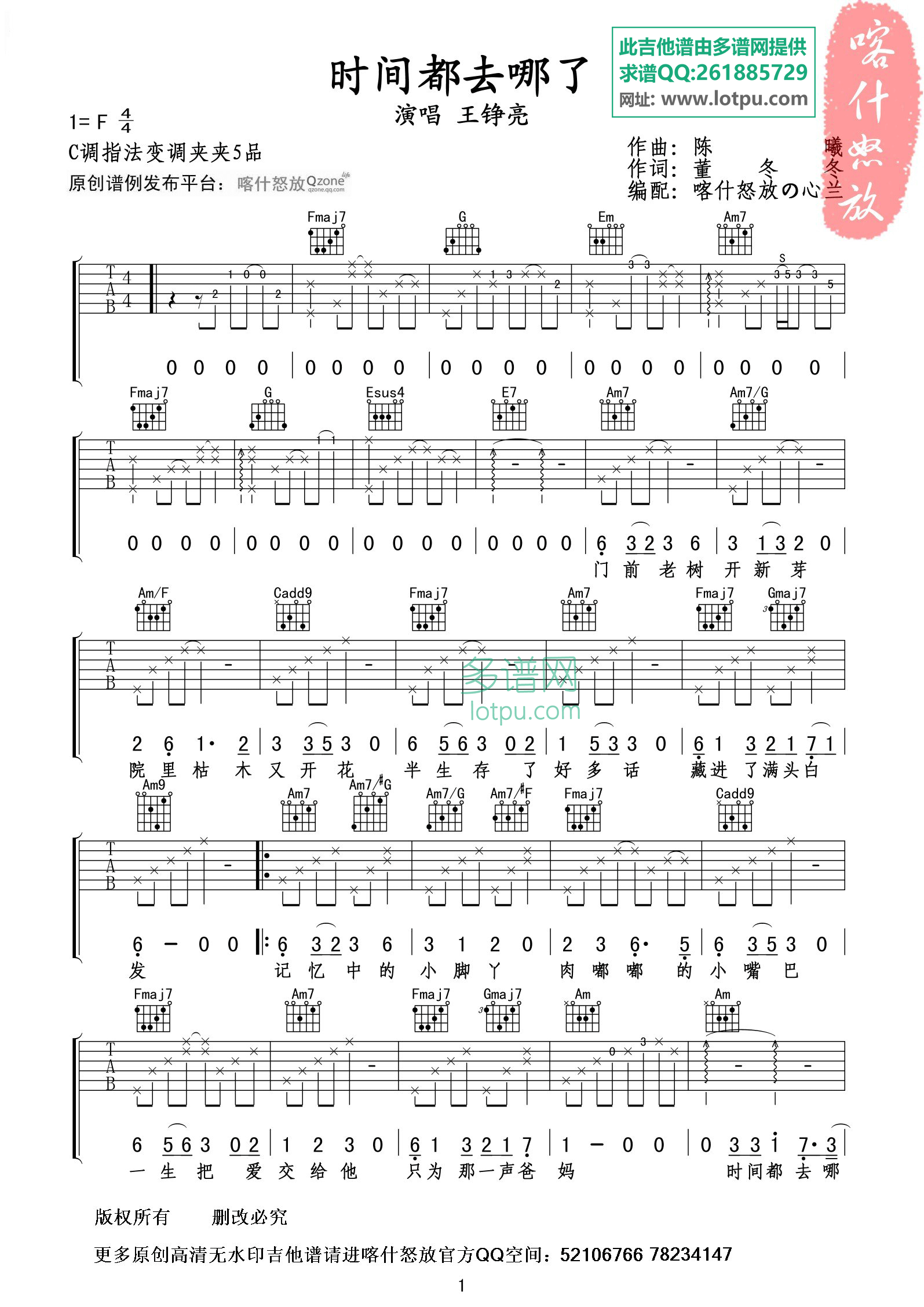 时间都去哪了吉他谱_F调高清版_喀什怒放编配_王铮亮