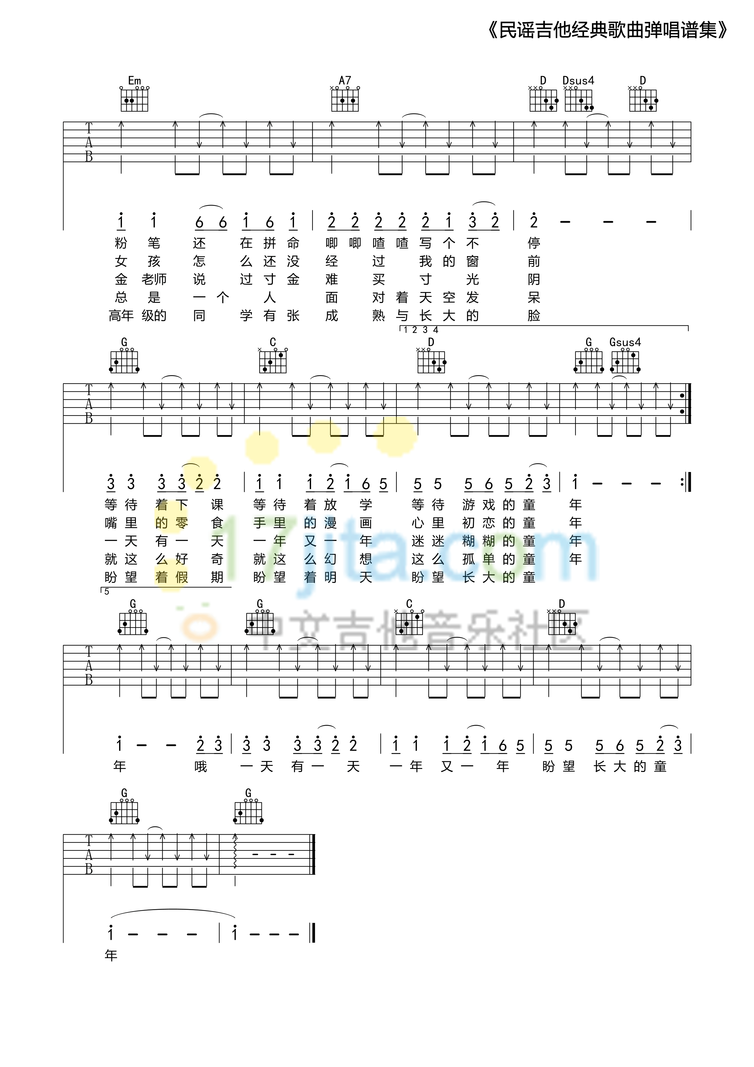 童年吉他谱_C调简单版_17吉他编配_罗大佑