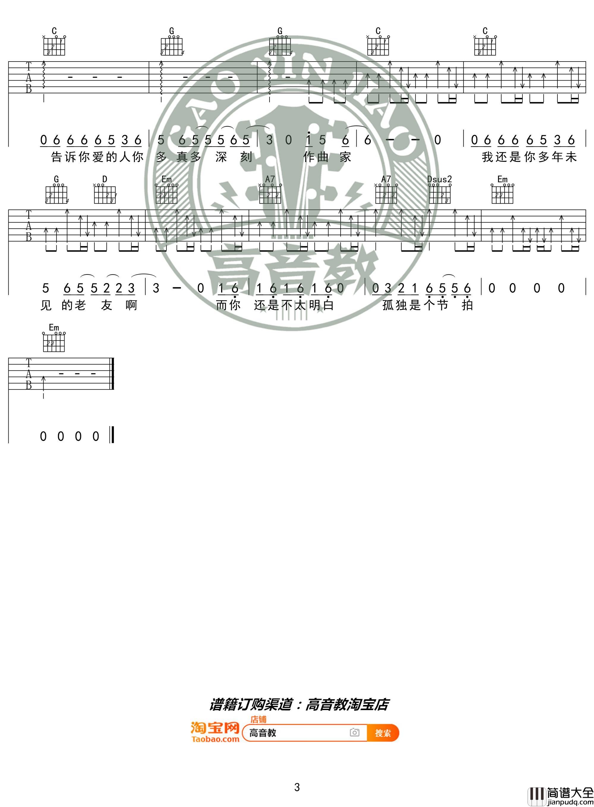 作曲家吉他谱_G调入门版_高音教编配高清六线谱_李荣浩