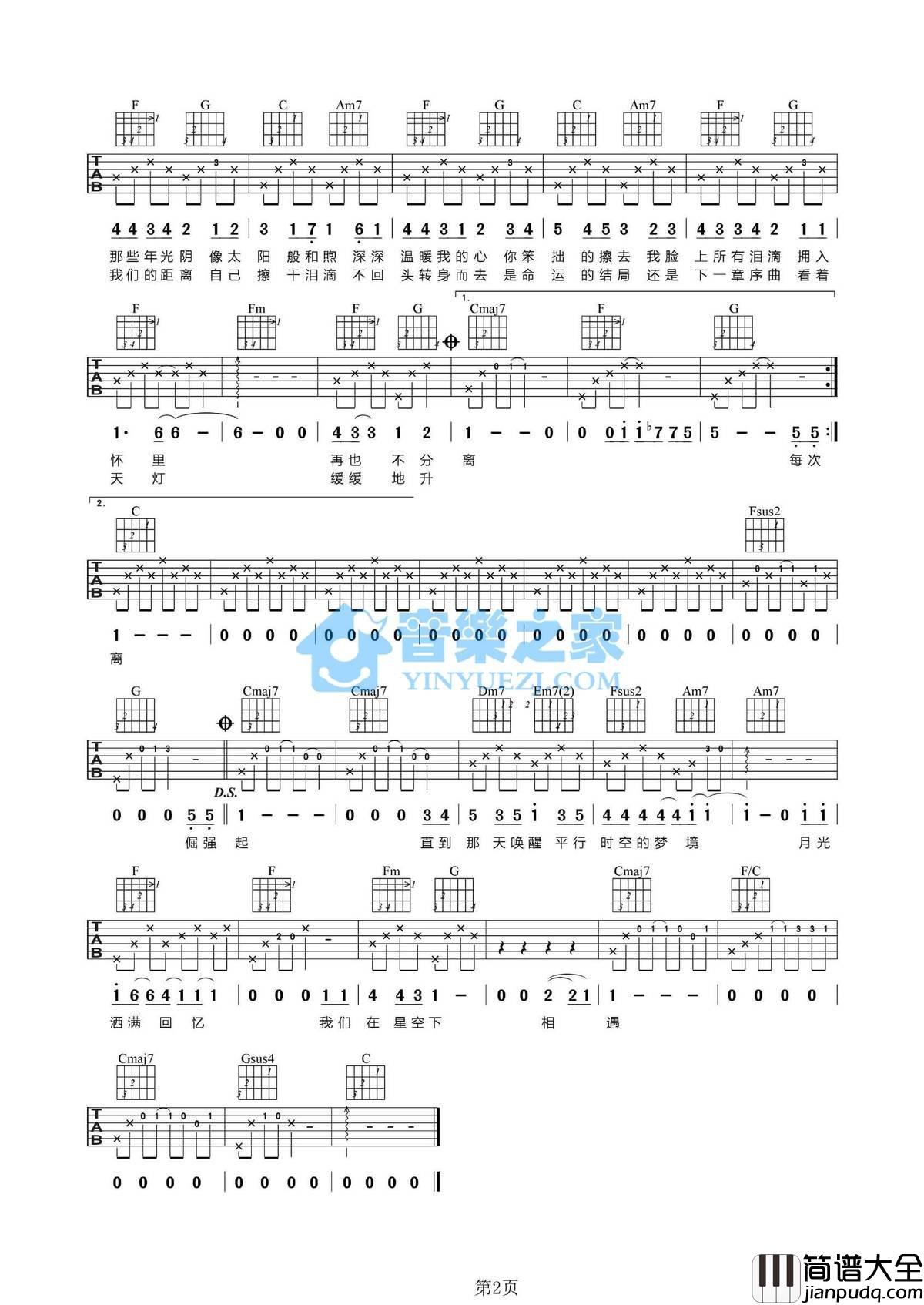 孩子气吉他谱_C调简单版_音乐之家编配_陈妍希