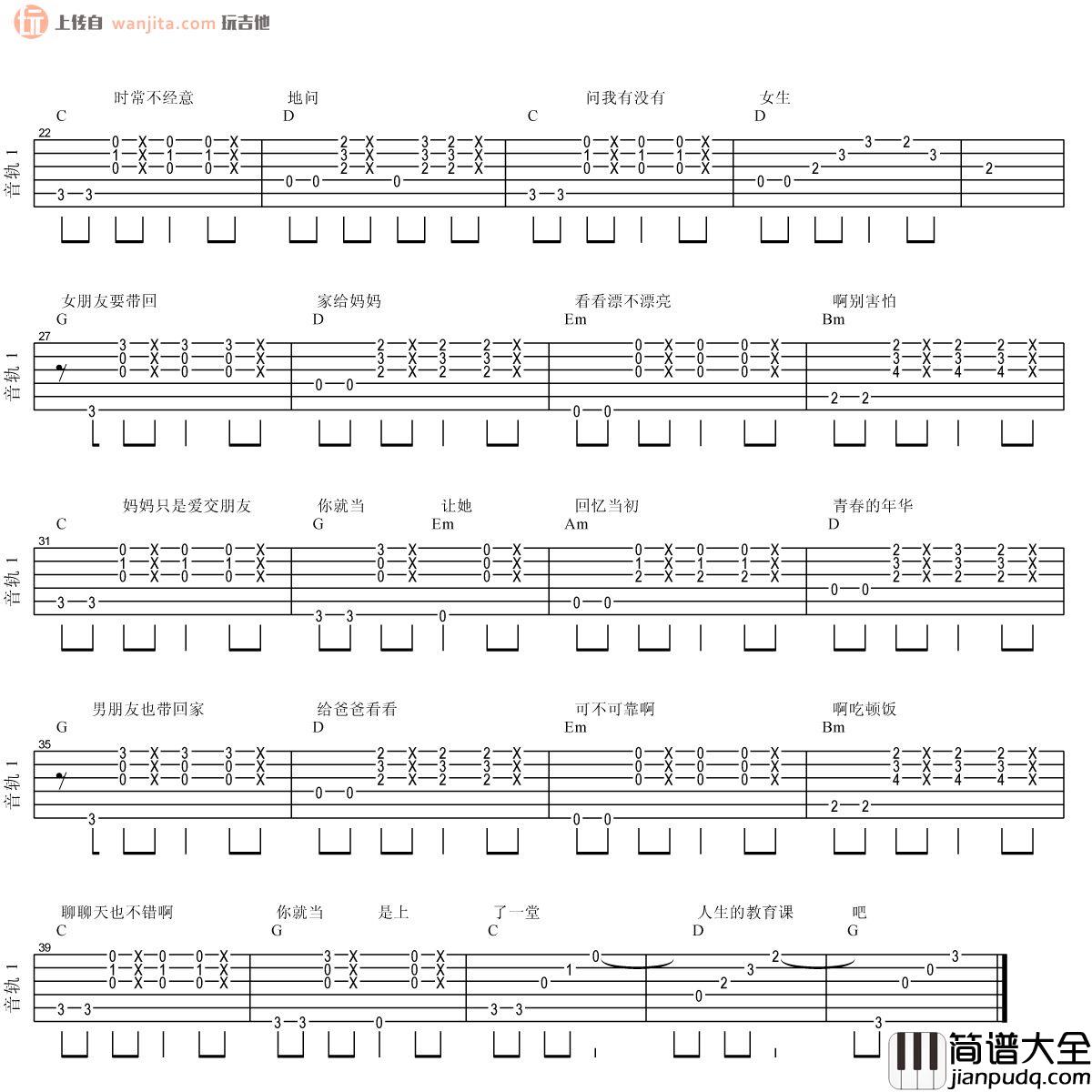 《女朋友要带回家》吉他谱_C调原版六线谱_高清图片谱_谭杰希 _女朋友要带回家_吉他谱_C调原版六线谱_高清图片谱_谭杰希