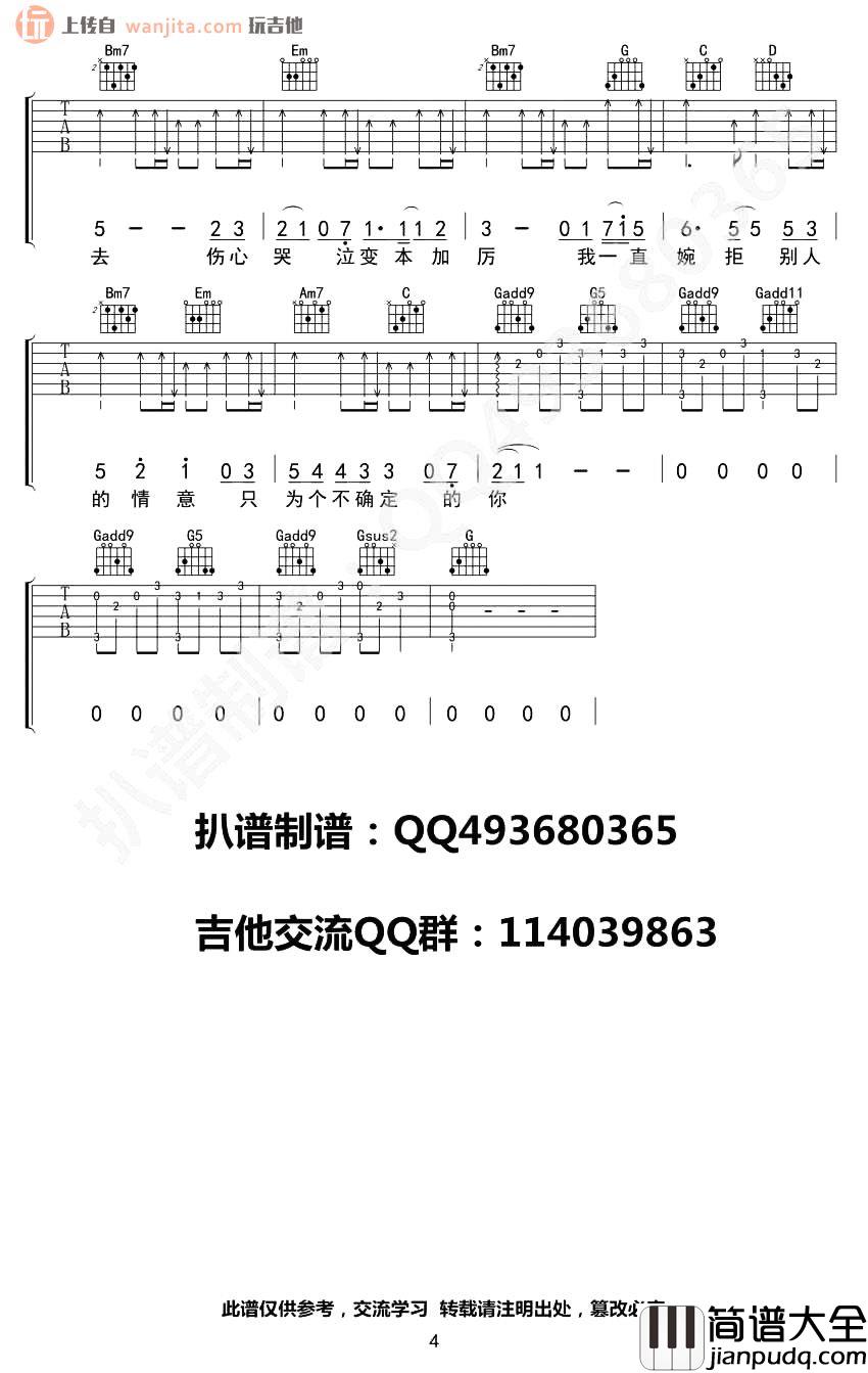 好可惜吉他谱_庄心妍_G调六线谱_《好可惜》高清图片谱 好可惜吉他谱_庄心妍_G调六线谱__好可惜_高清图片谱