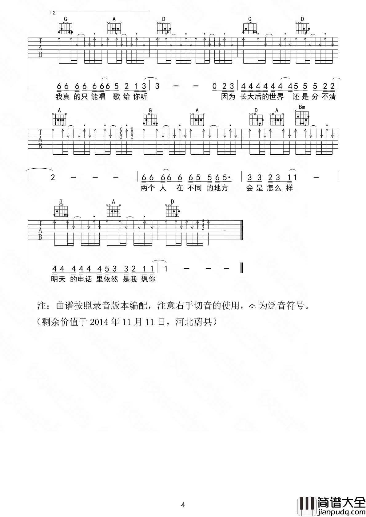 我会想起你吉他谱_D调六线谱_扫弦版_宋捷