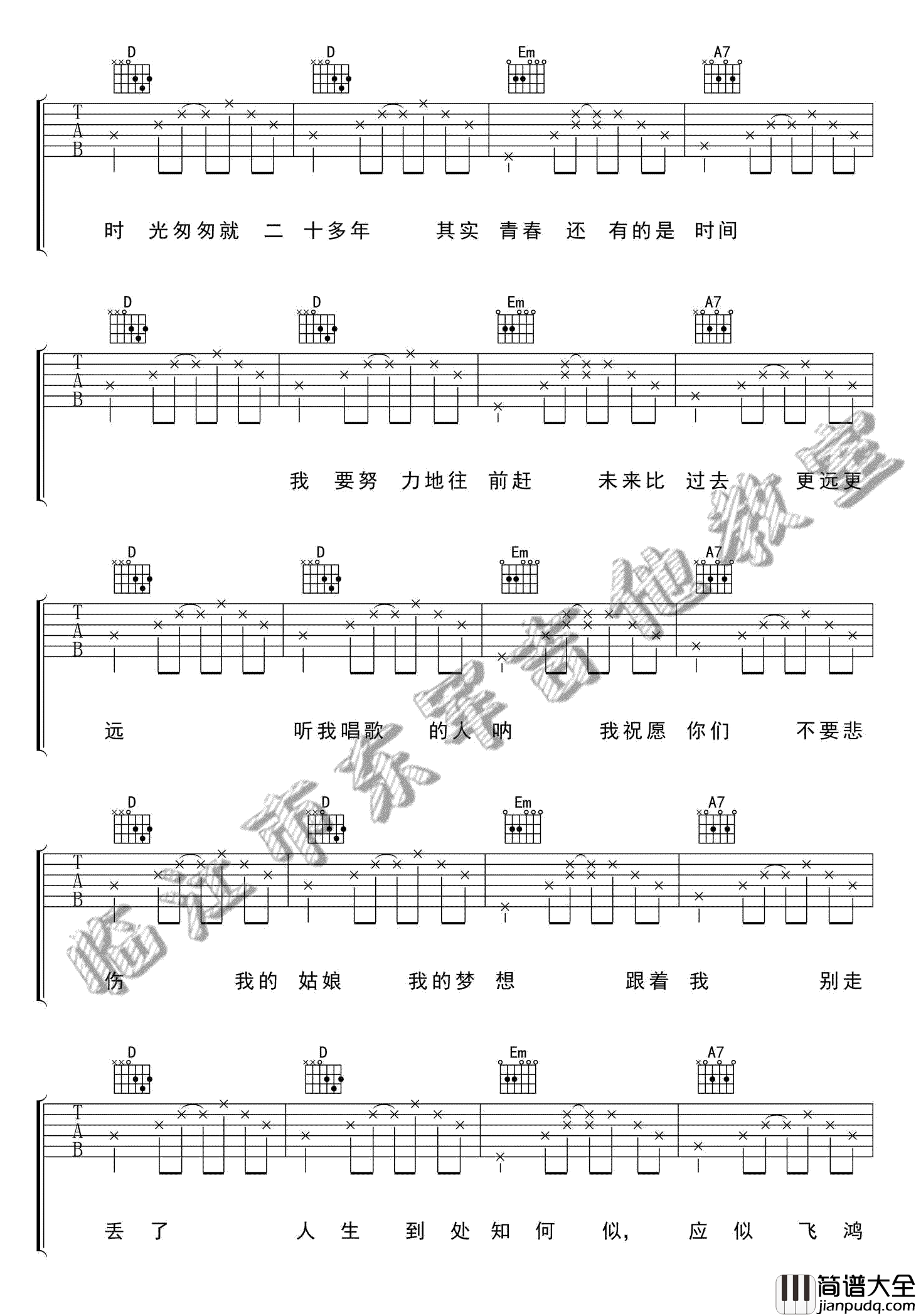 海吉他谱_G调高清版_临江市东军吉他教室编配_宋冬野