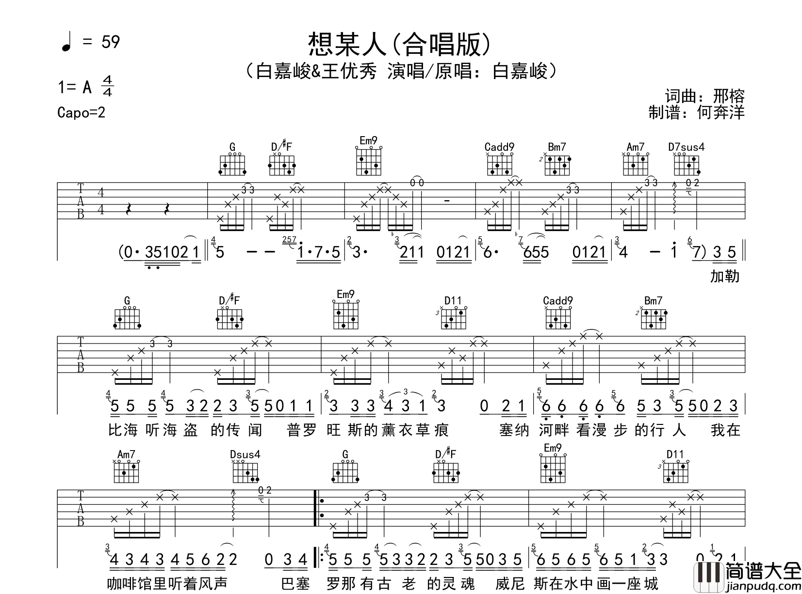 白嘉峻/王优秀_想某人_吉他谱__想某人_G调吉他弹唱谱