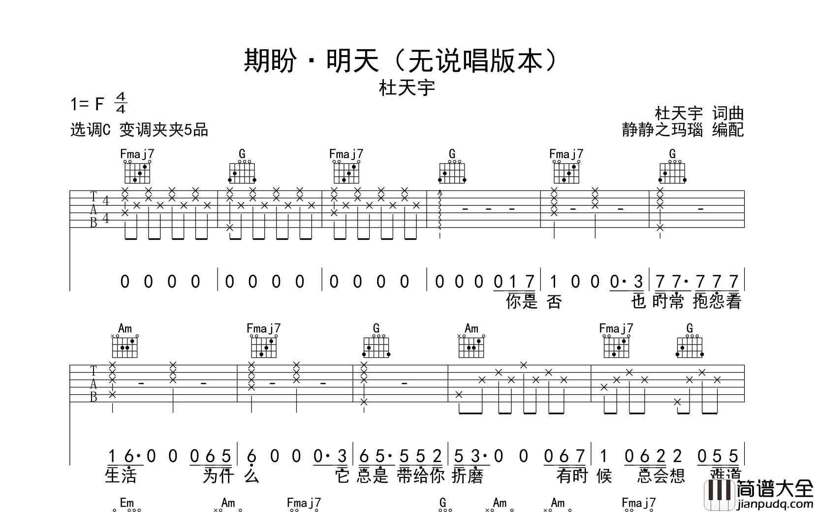 期盼·明天吉他谱_杜天宇_C调吉他六线谱(无说唱版本)