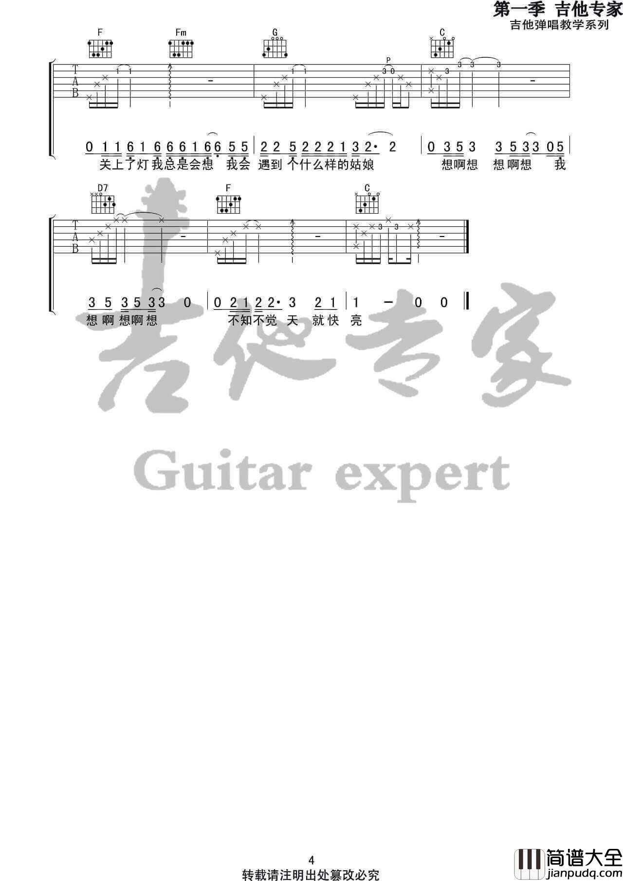 姑娘吉他谱_C调_王源