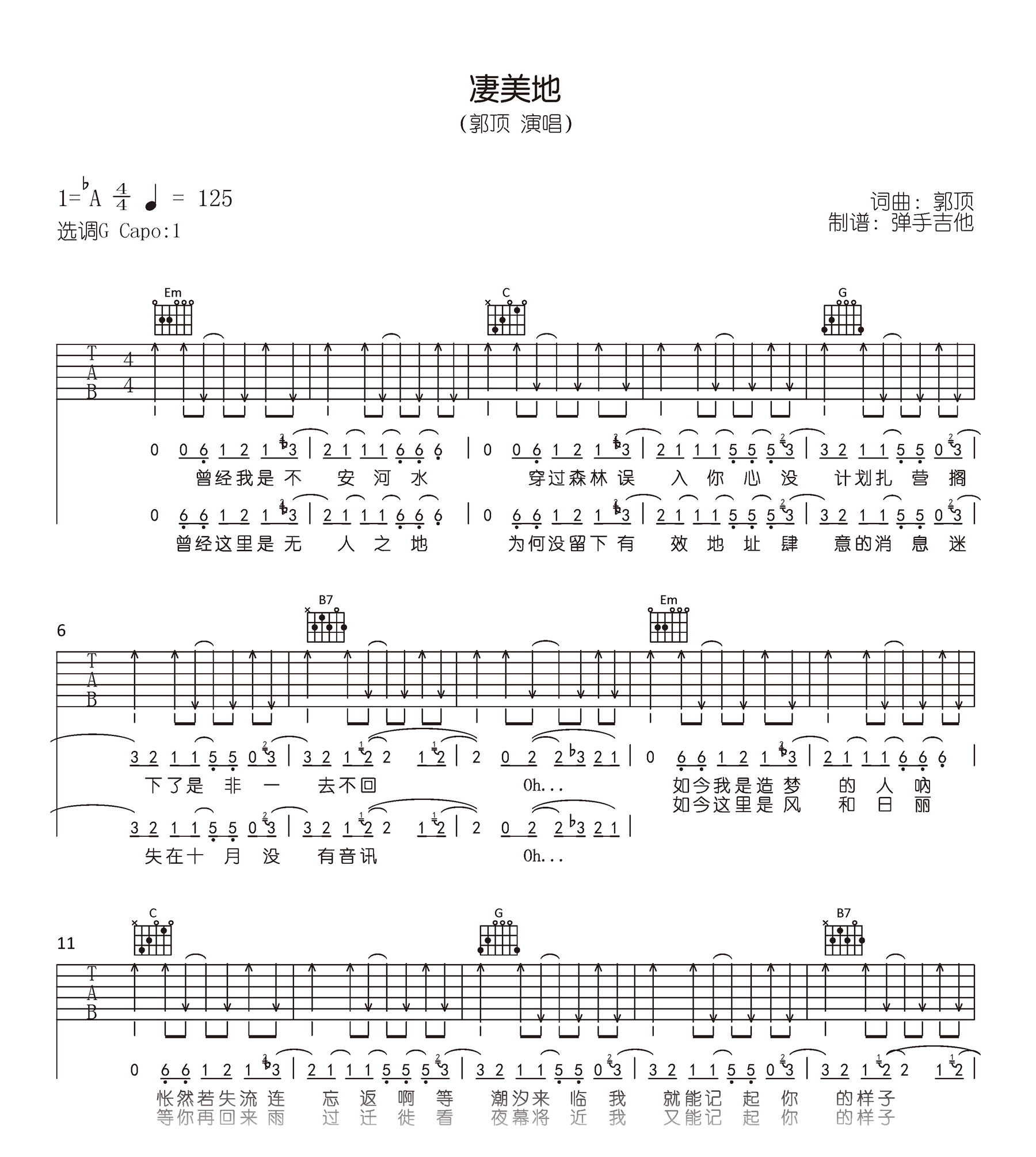 凄美地吉他谱_G调_郭顶_原版弹唱谱_高清六线谱
