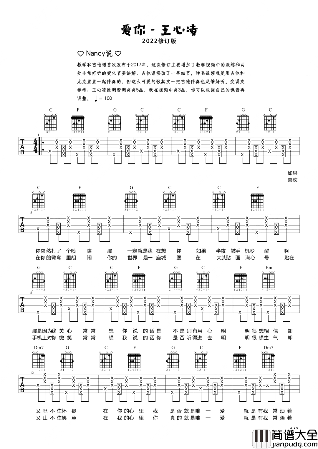 王心凌_爱你_吉他谱_附弹唱演示/教学
