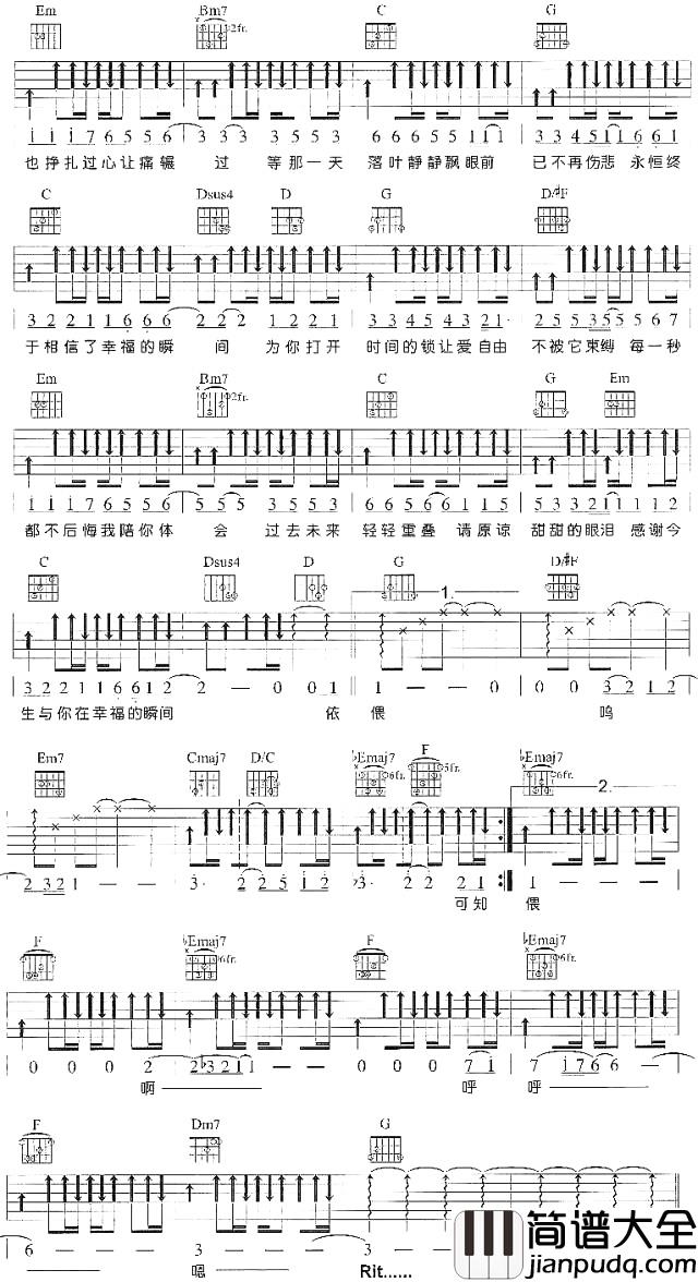 幸福的瞬间吉他谱_许绍洋_C调原版六线谱_《薰衣草》片尾曲 幸福的瞬间吉他谱_许绍洋_C调原版六线谱__薰衣草_片尾曲