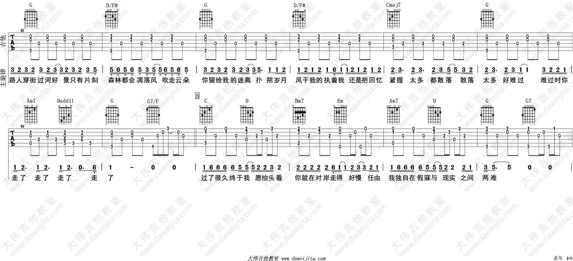 走马吉他谱_G调男声版_大伟吉他教室编配_摩登兄弟