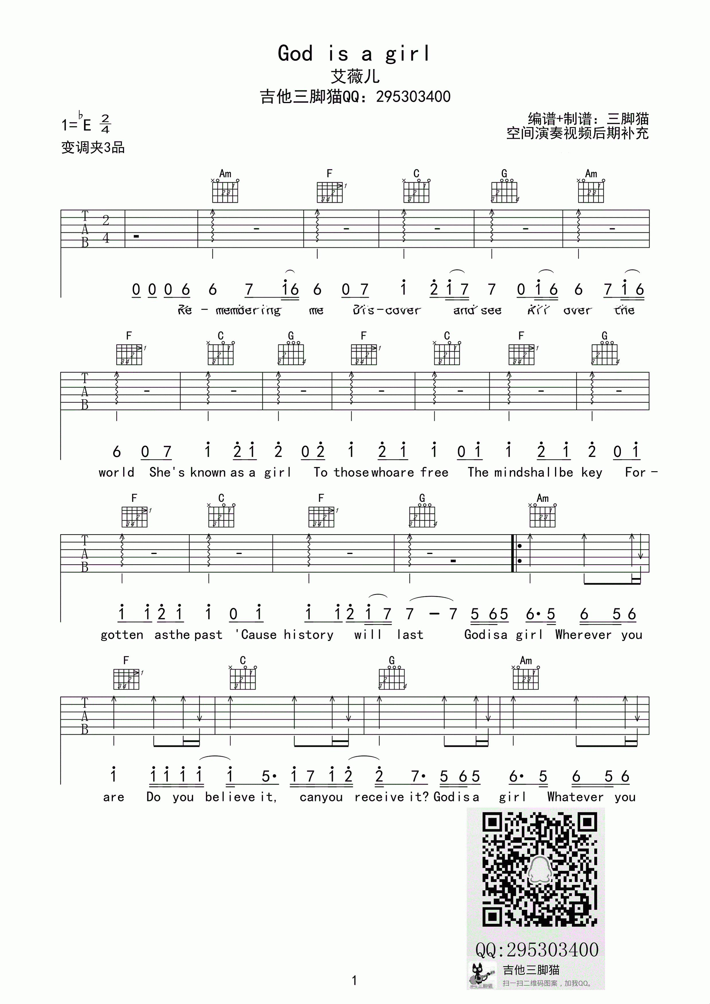 God_is_a_girl吉他谱_E调扫弦版_吉他三脚猫编配_艾薇儿
