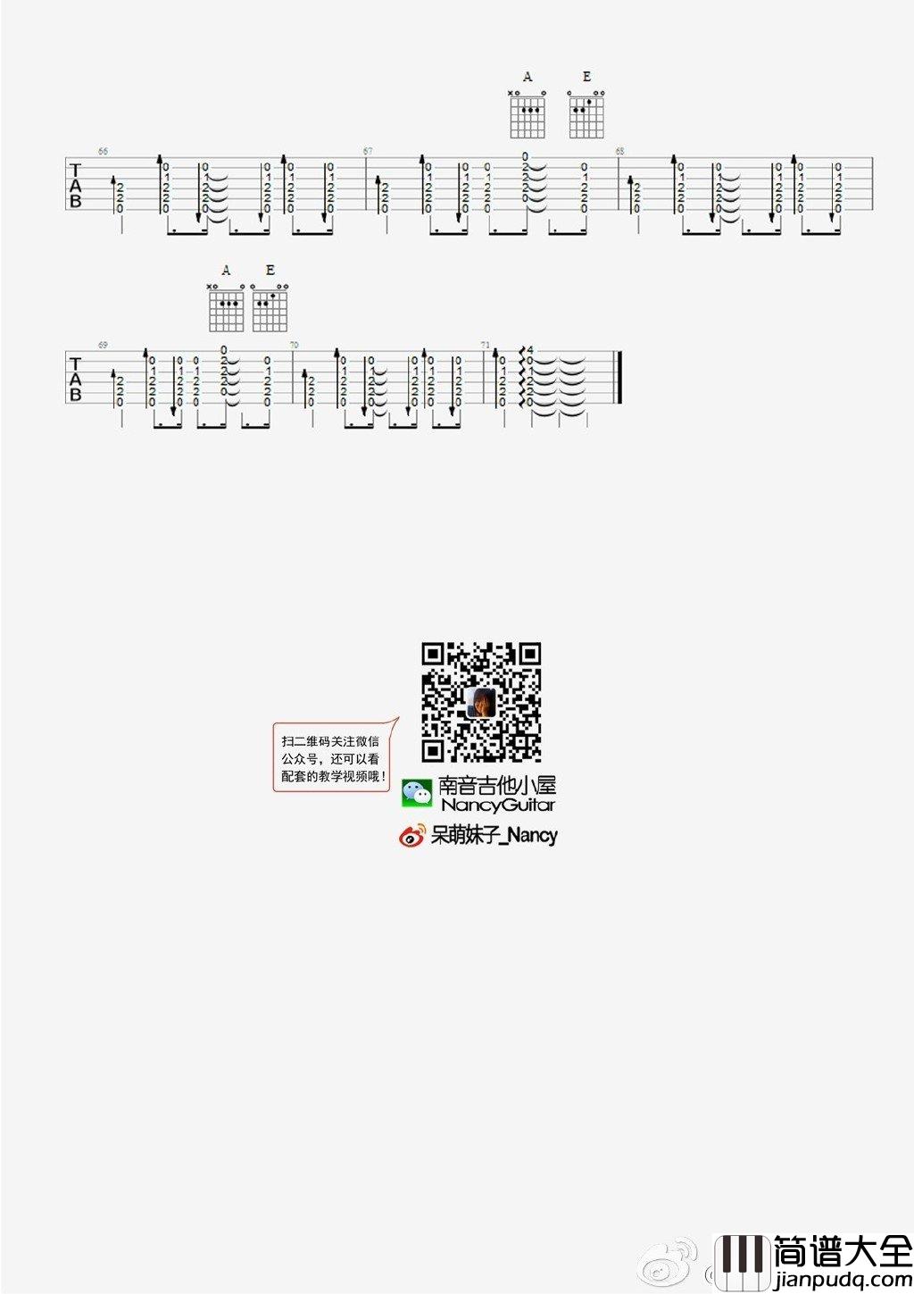 二三十吉他谱_E调_南音吉他小屋编配_李荣浩
