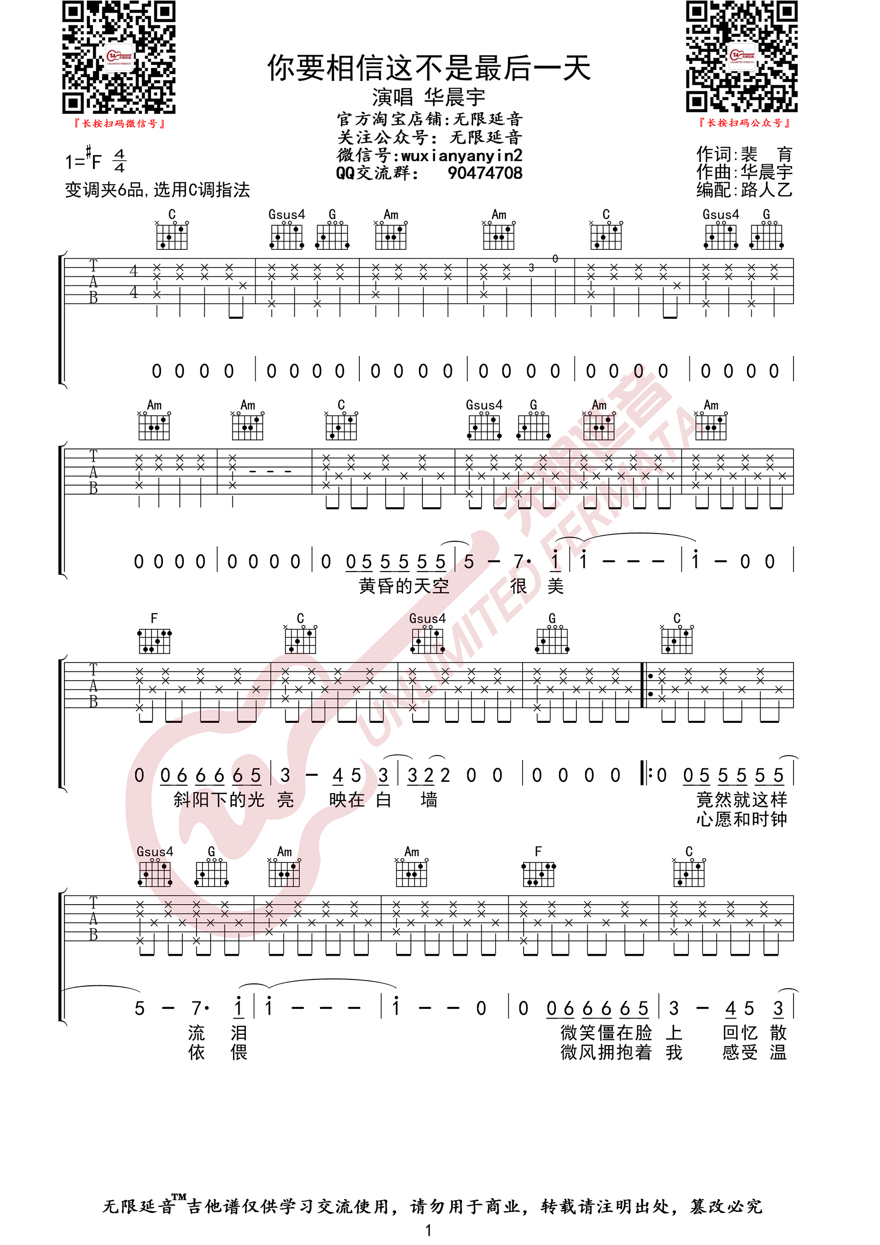你要相信这不是最后一天吉他谱_华晨宇_C调
