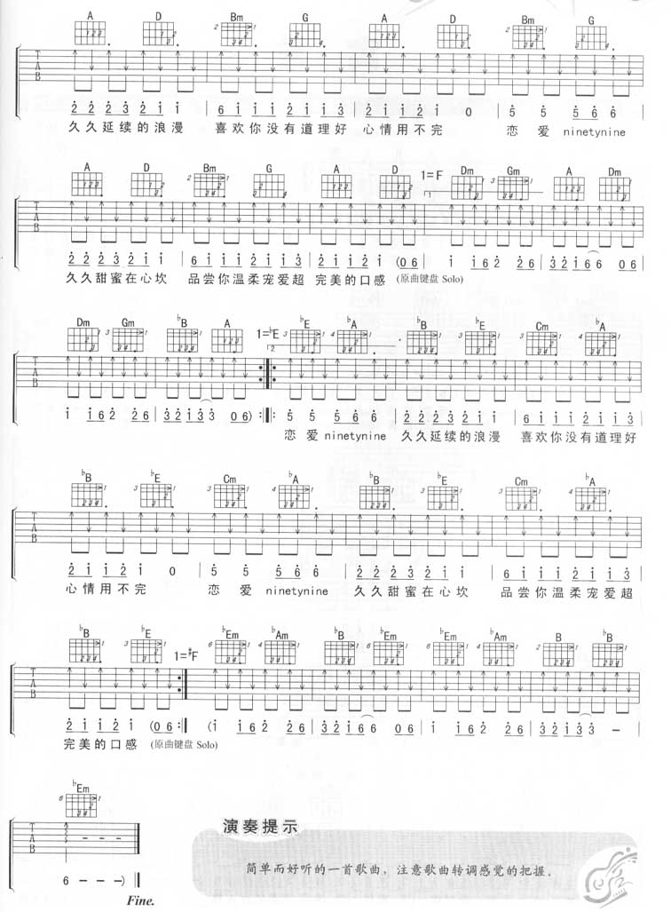 张韶涵《喜欢你没道理》吉他谱 张韶涵_喜欢你没道理_吉他谱